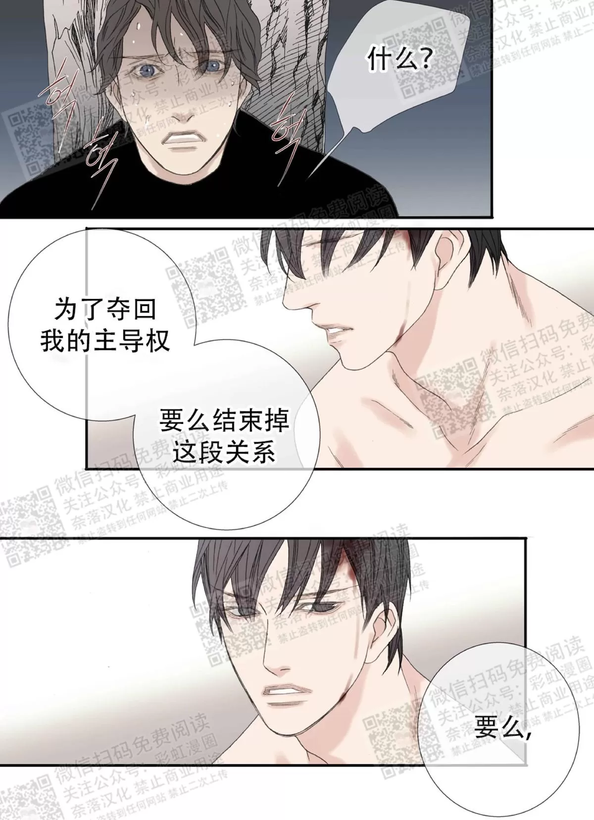 《野兽都该死》漫画最新章节 第59话 免费下拉式在线观看章节第【38】张图片