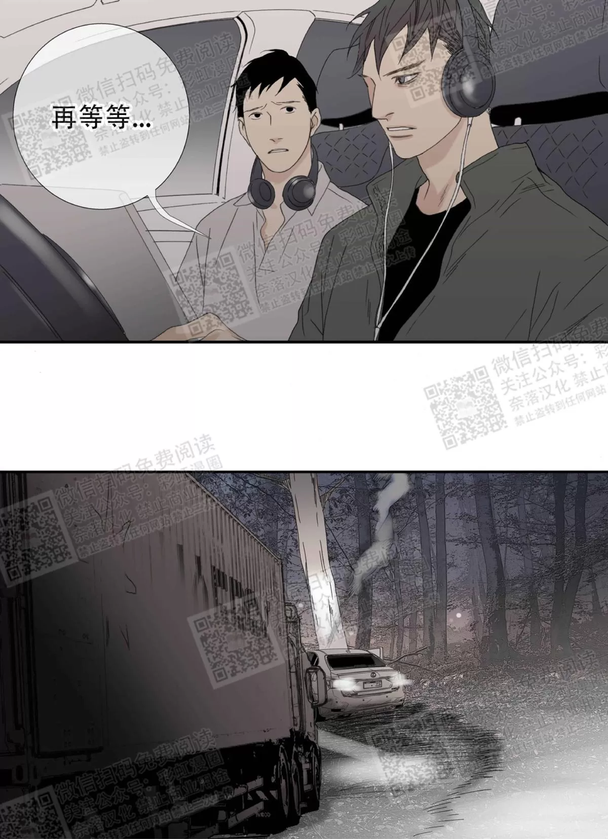 《野兽都该死》漫画最新章节 第59话 免费下拉式在线观看章节第【8】张图片