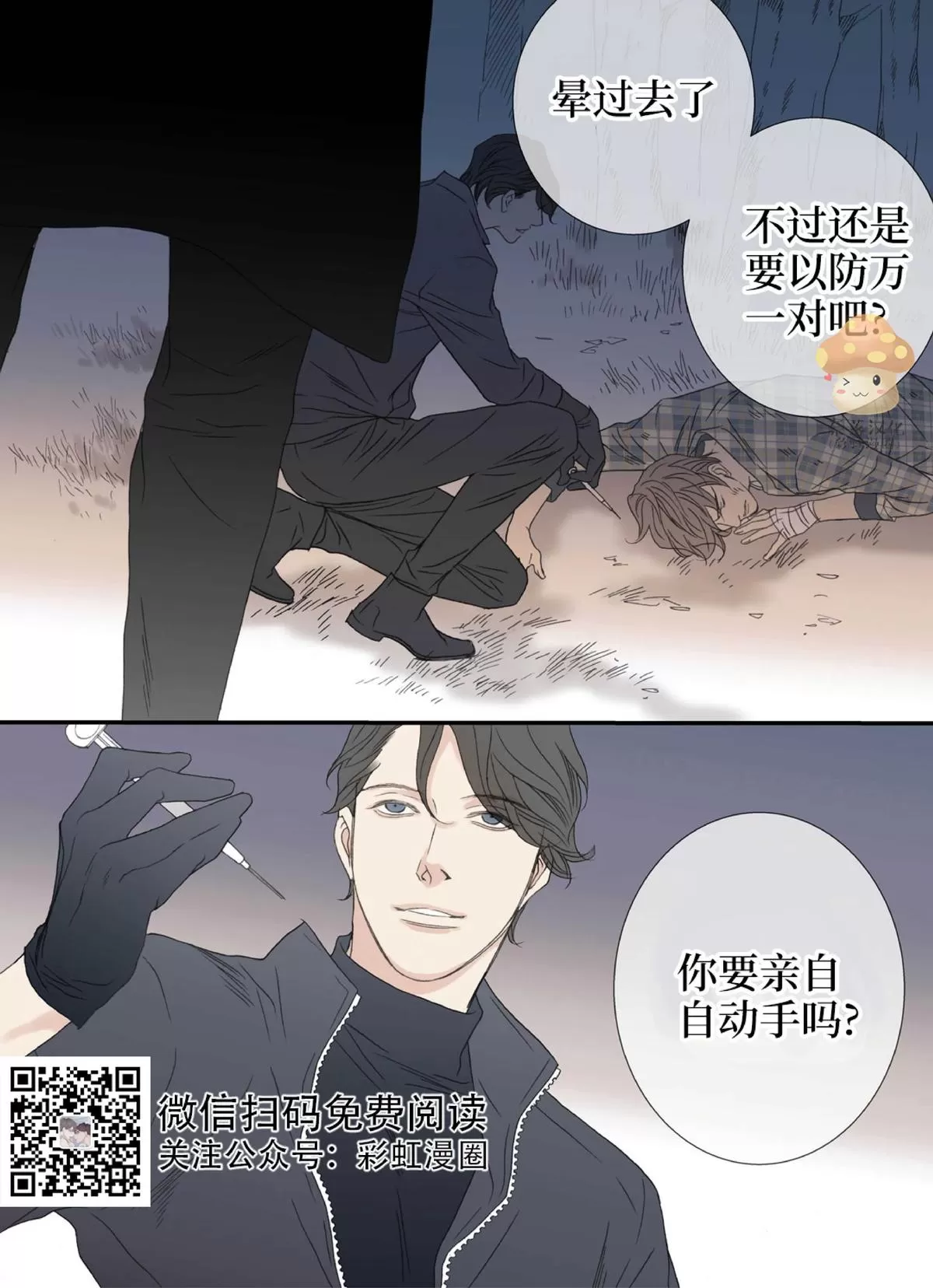 《野兽都该死》漫画最新章节 第58话 免费下拉式在线观看章节第【15】张图片