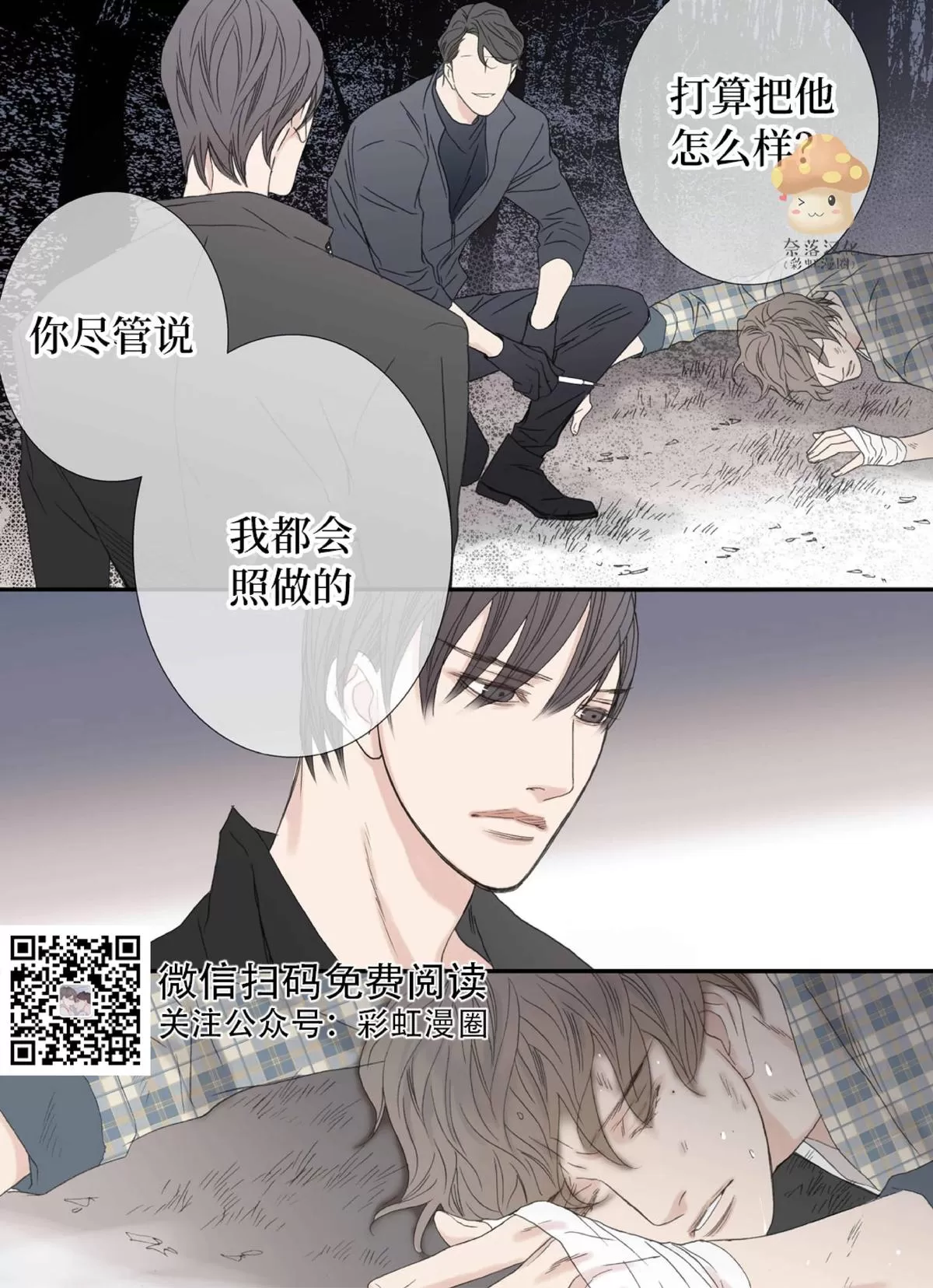 《野兽都该死》漫画最新章节 第58话 免费下拉式在线观看章节第【22】张图片