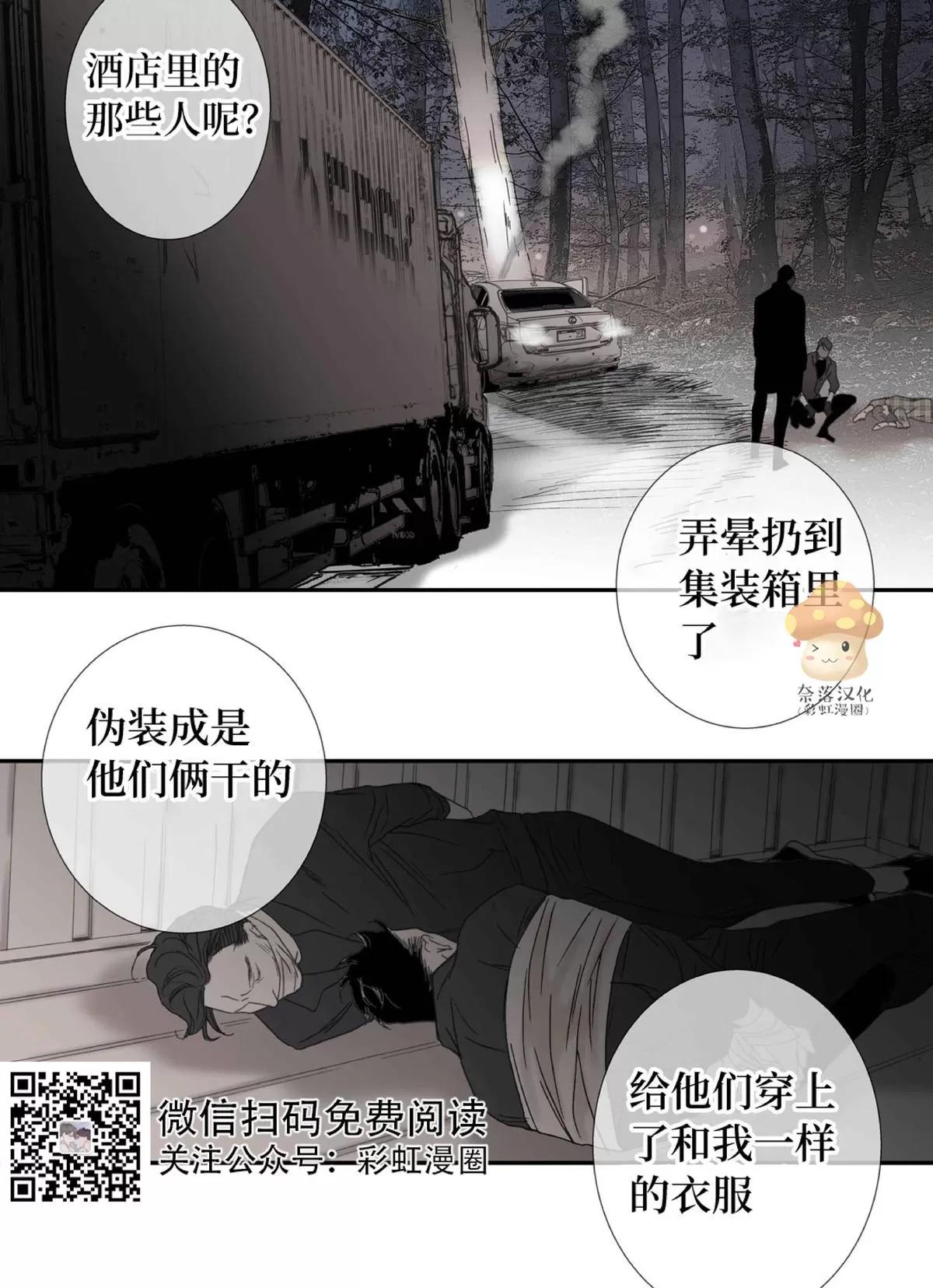 《野兽都该死》漫画最新章节 第58话 免费下拉式在线观看章节第【23】张图片