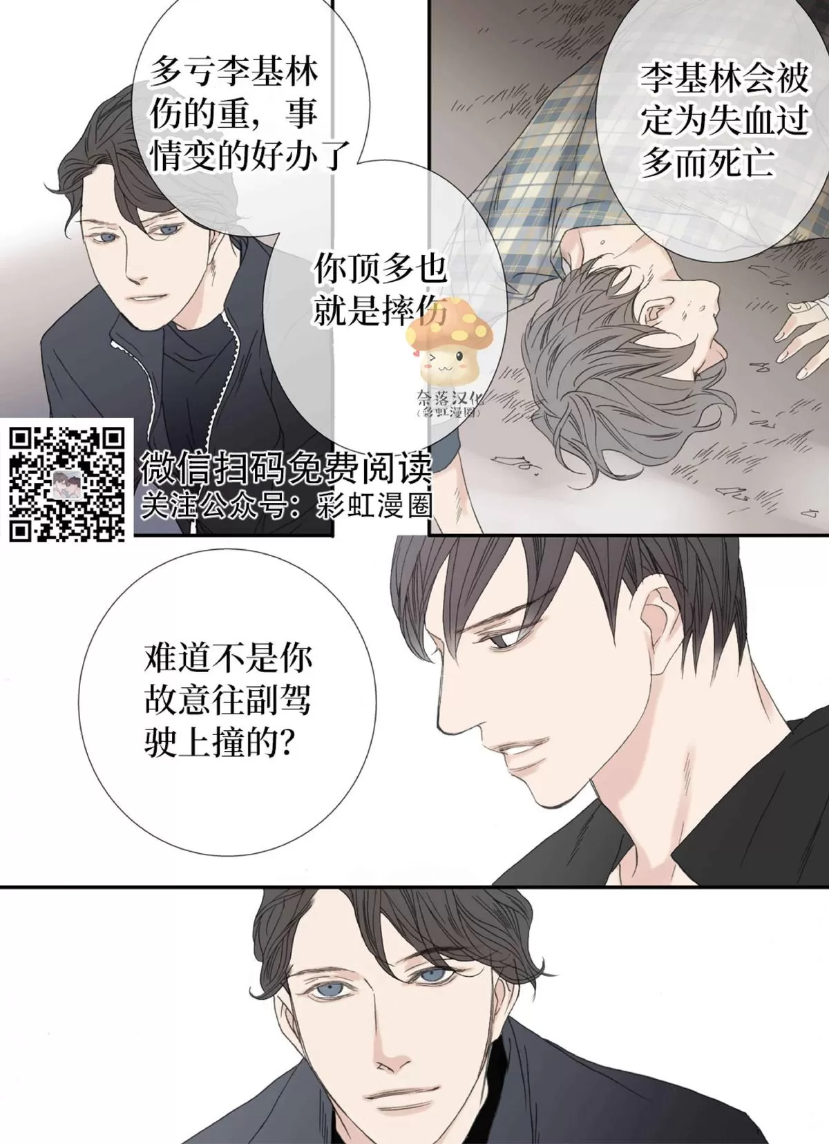 《野兽都该死》漫画最新章节 第58话 免费下拉式在线观看章节第【24】张图片