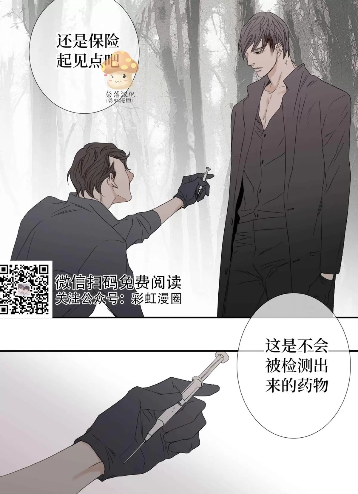 《野兽都该死》漫画最新章节 第58话 免费下拉式在线观看章节第【25】张图片