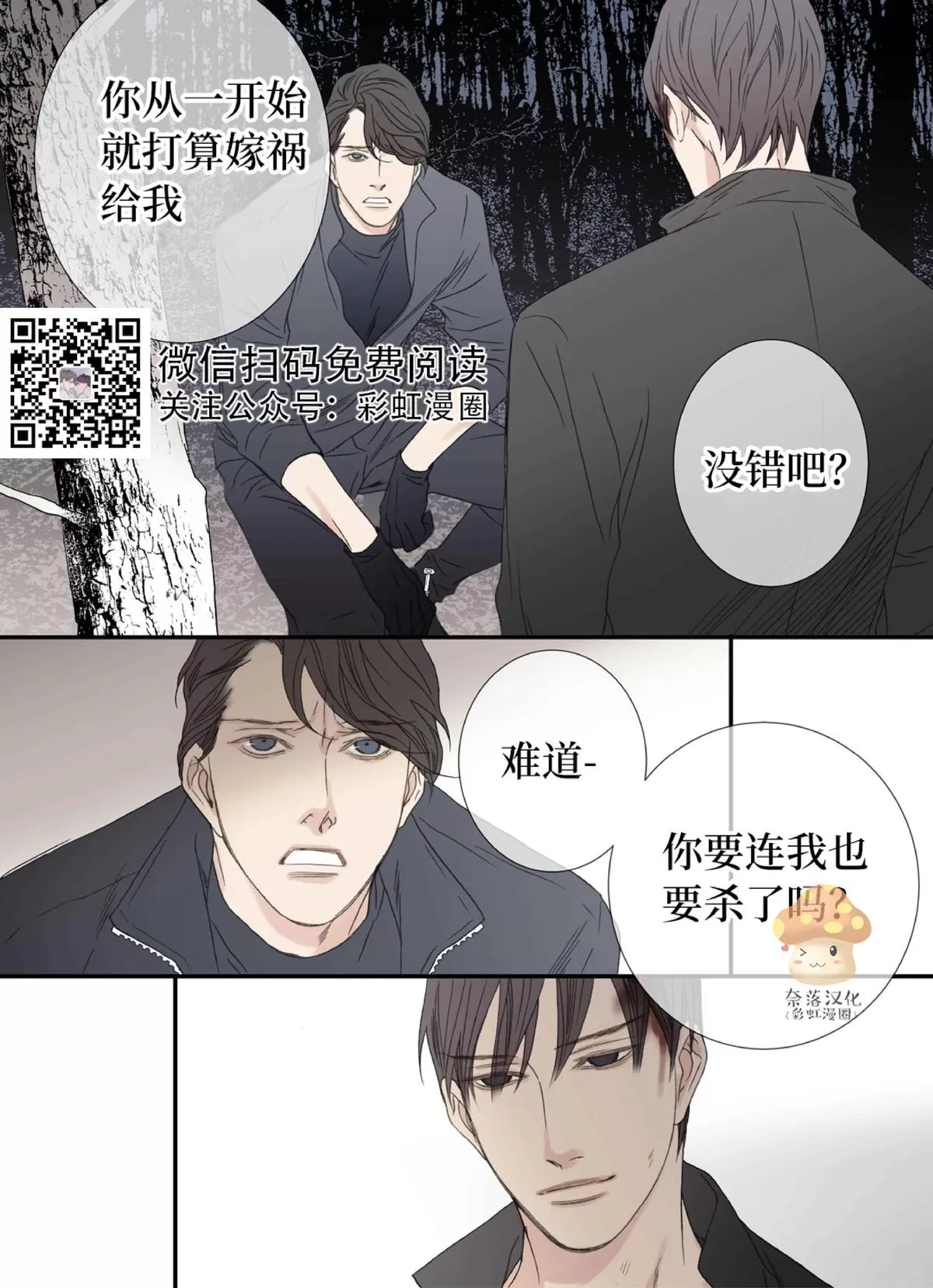 《野兽都该死》漫画最新章节 第58话 免费下拉式在线观看章节第【27】张图片