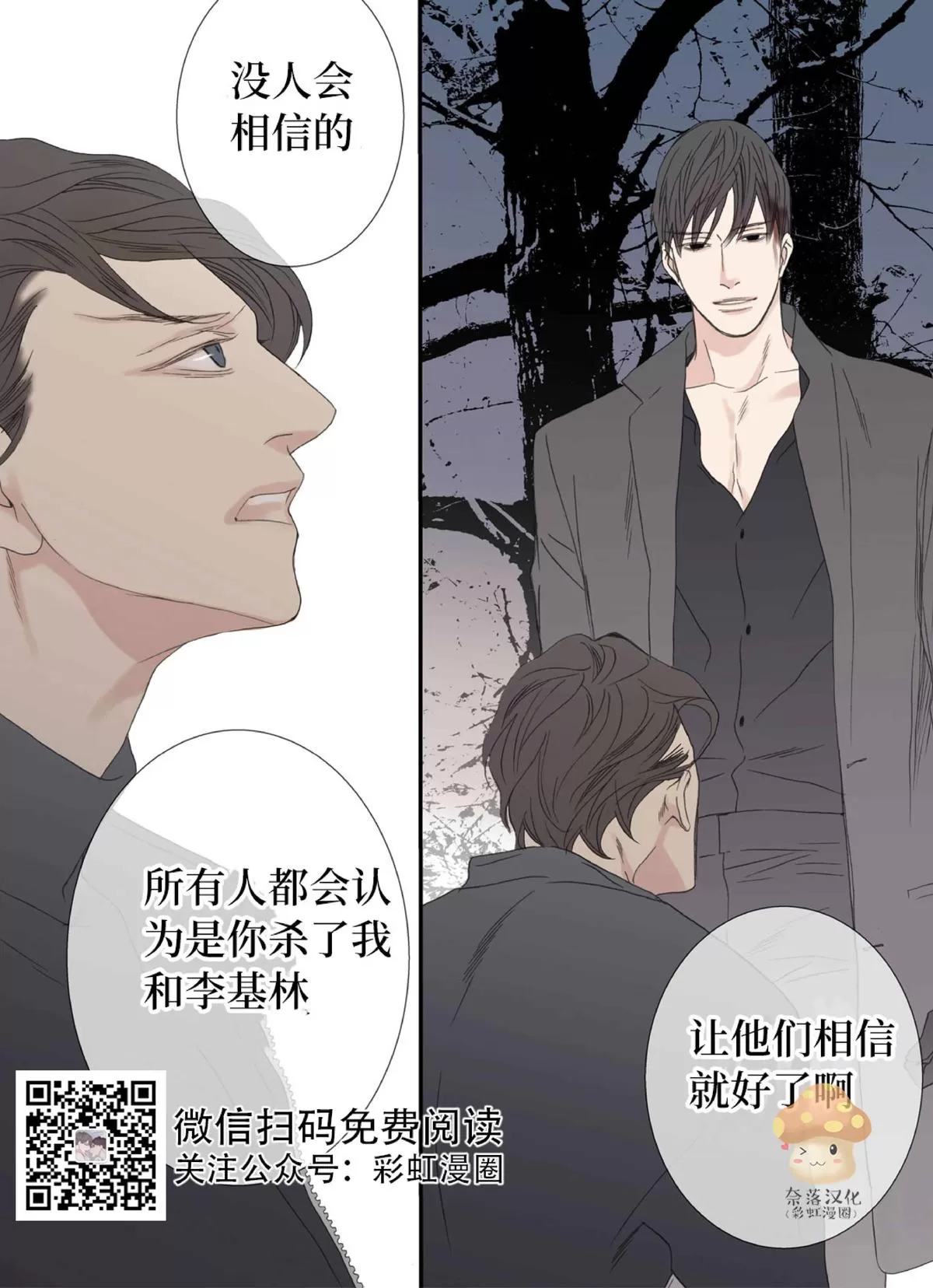 《野兽都该死》漫画最新章节 第58话 免费下拉式在线观看章节第【28】张图片