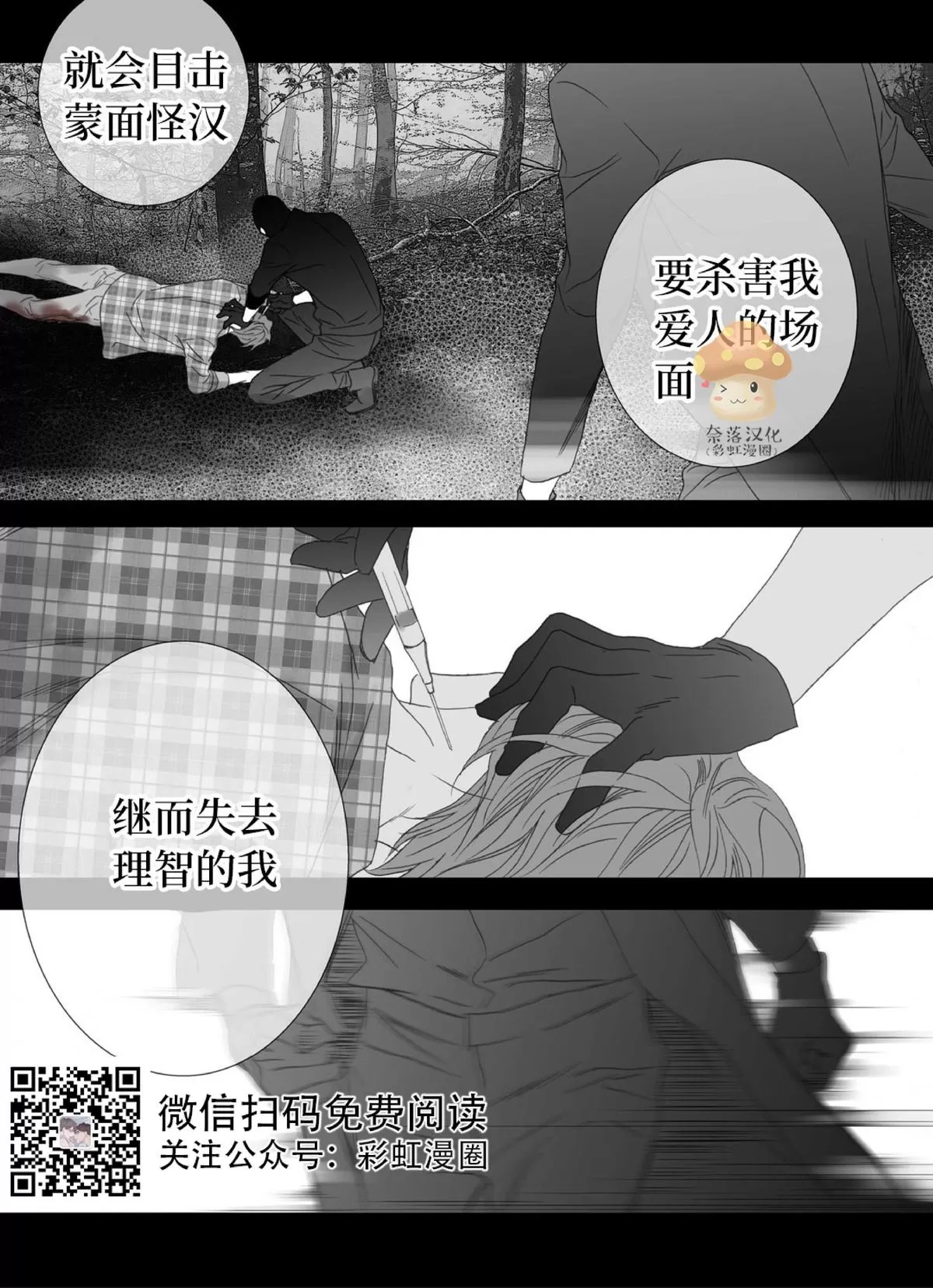 《野兽都该死》漫画最新章节 第58话 免费下拉式在线观看章节第【30】张图片