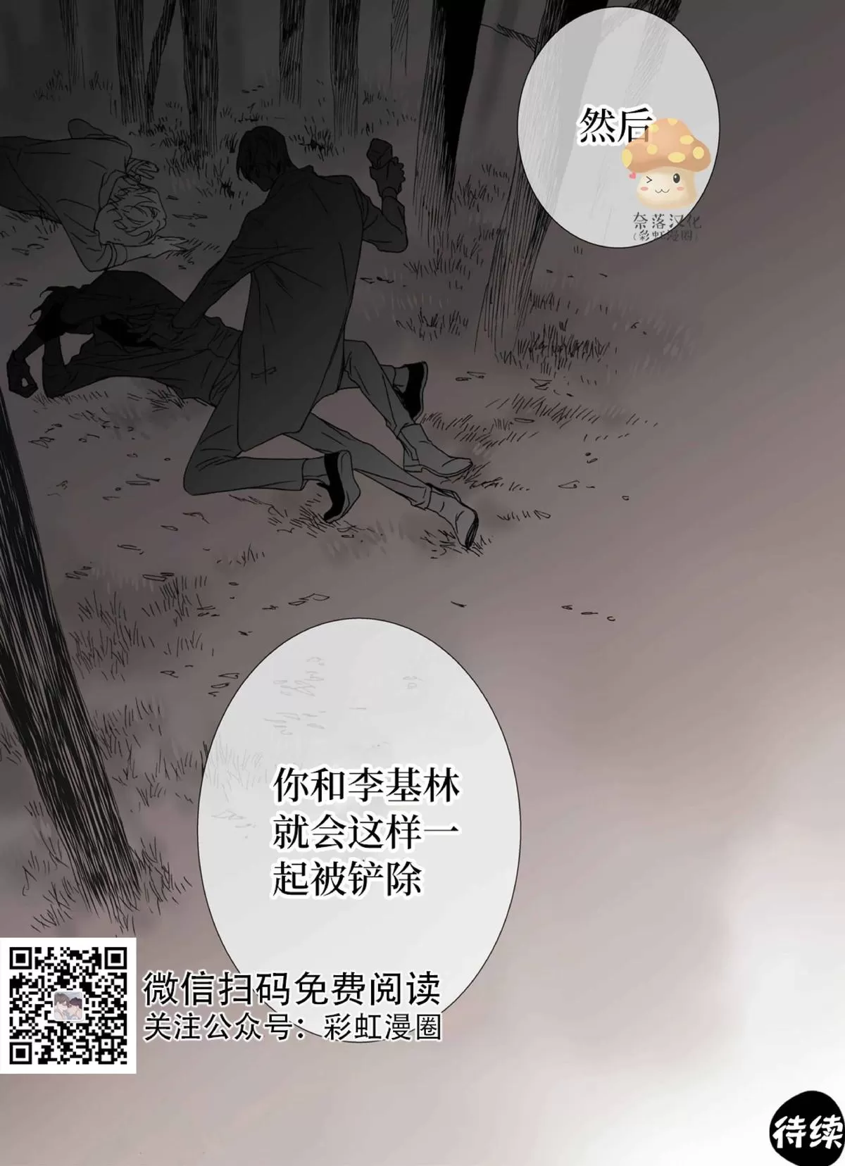 《野兽都该死》漫画最新章节 第58话 免费下拉式在线观看章节第【36】张图片