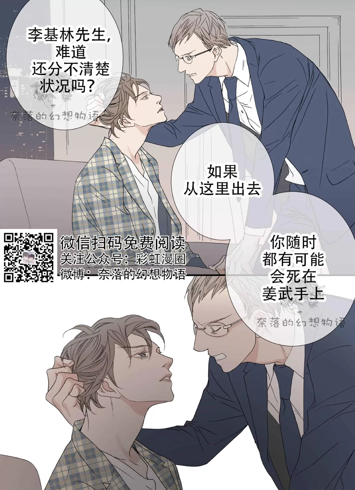 《野兽都该死》漫画最新章节 第56话 免费下拉式在线观看章节第【14】张图片