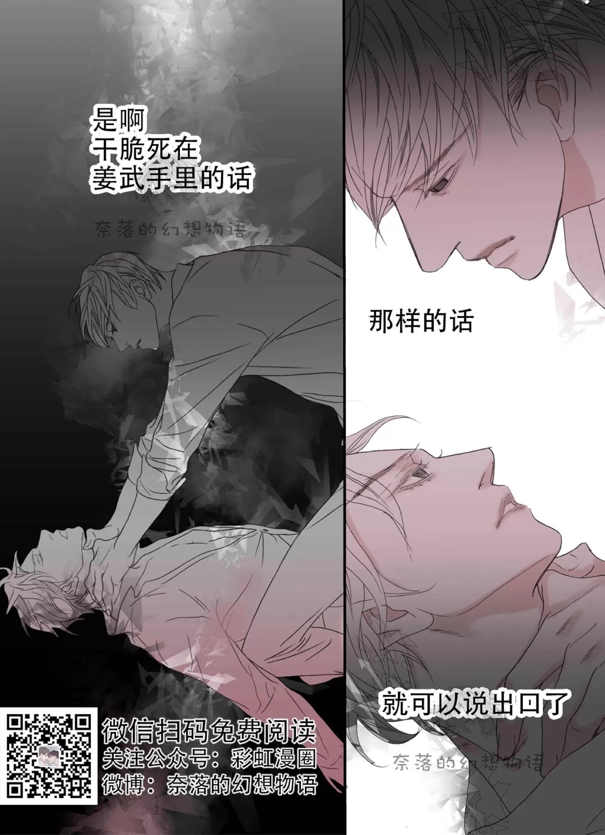 《野兽都该死》漫画最新章节 第56话 免费下拉式在线观看章节第【16】张图片