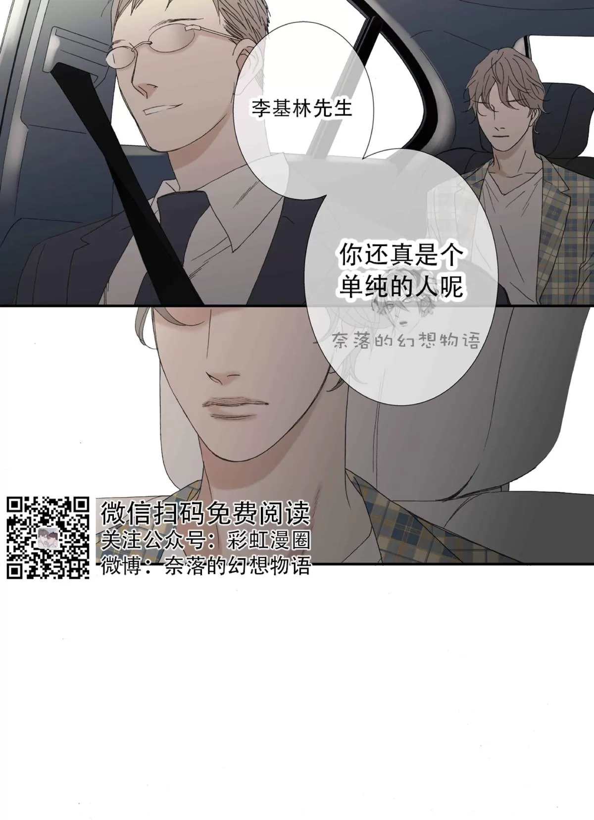 《野兽都该死》漫画最新章节 第56话 免费下拉式在线观看章节第【2】张图片