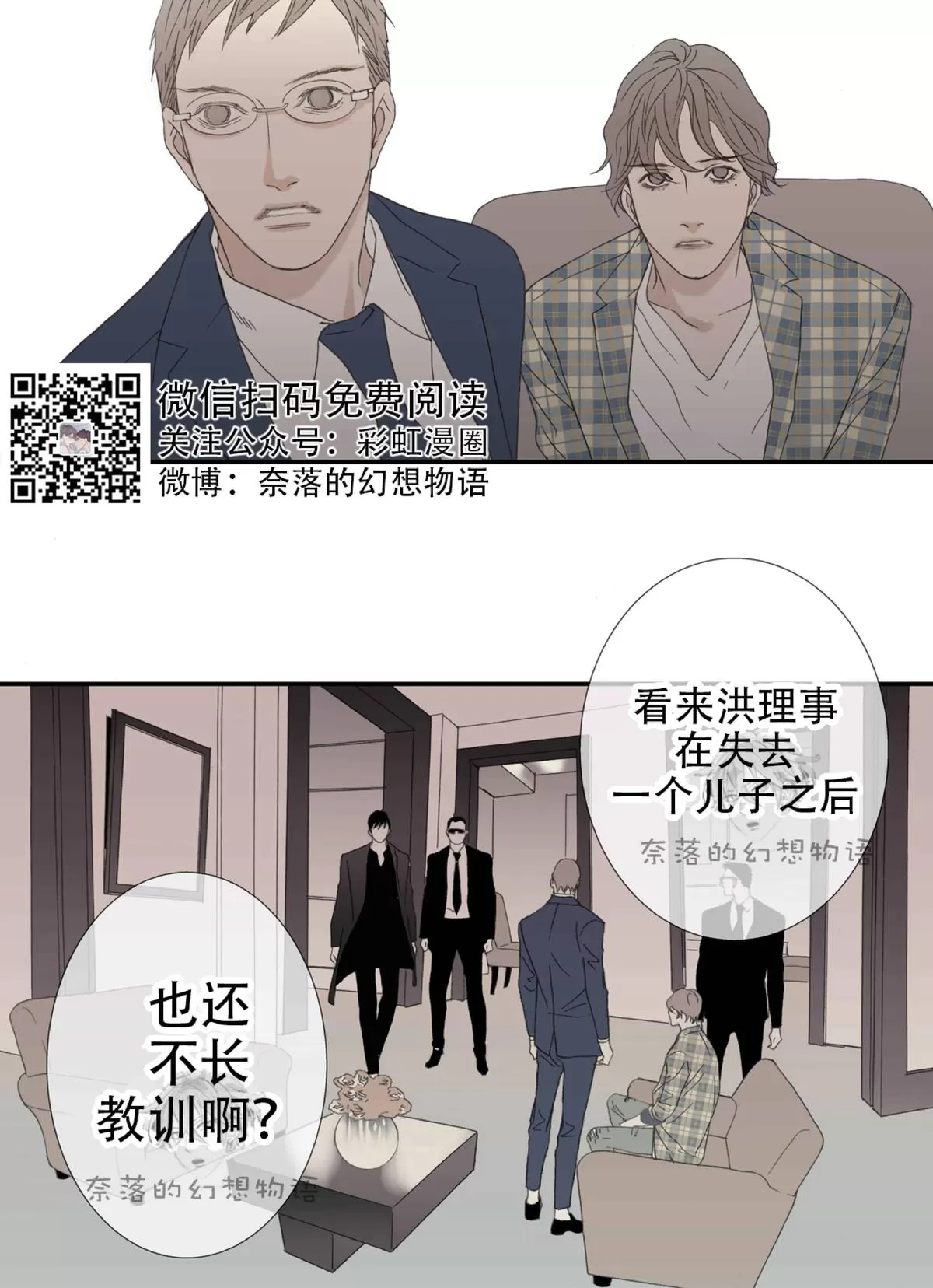 《野兽都该死》漫画最新章节 第56话 免费下拉式在线观看章节第【20】张图片