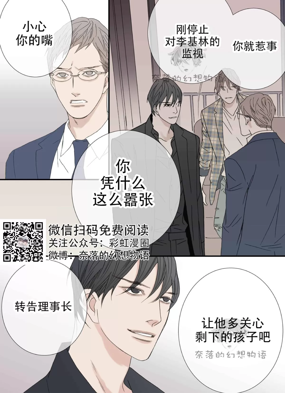 《野兽都该死》漫画最新章节 第56话 免费下拉式在线观看章节第【21】张图片