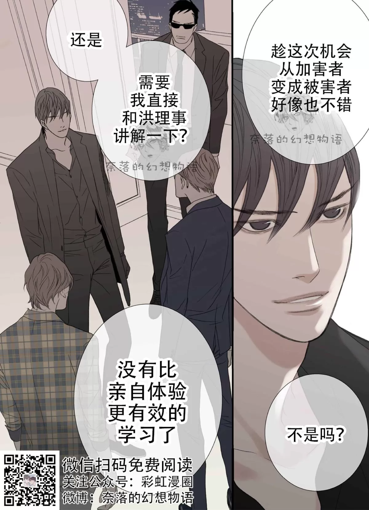 《野兽都该死》漫画最新章节 第56话 免费下拉式在线观看章节第【24】张图片