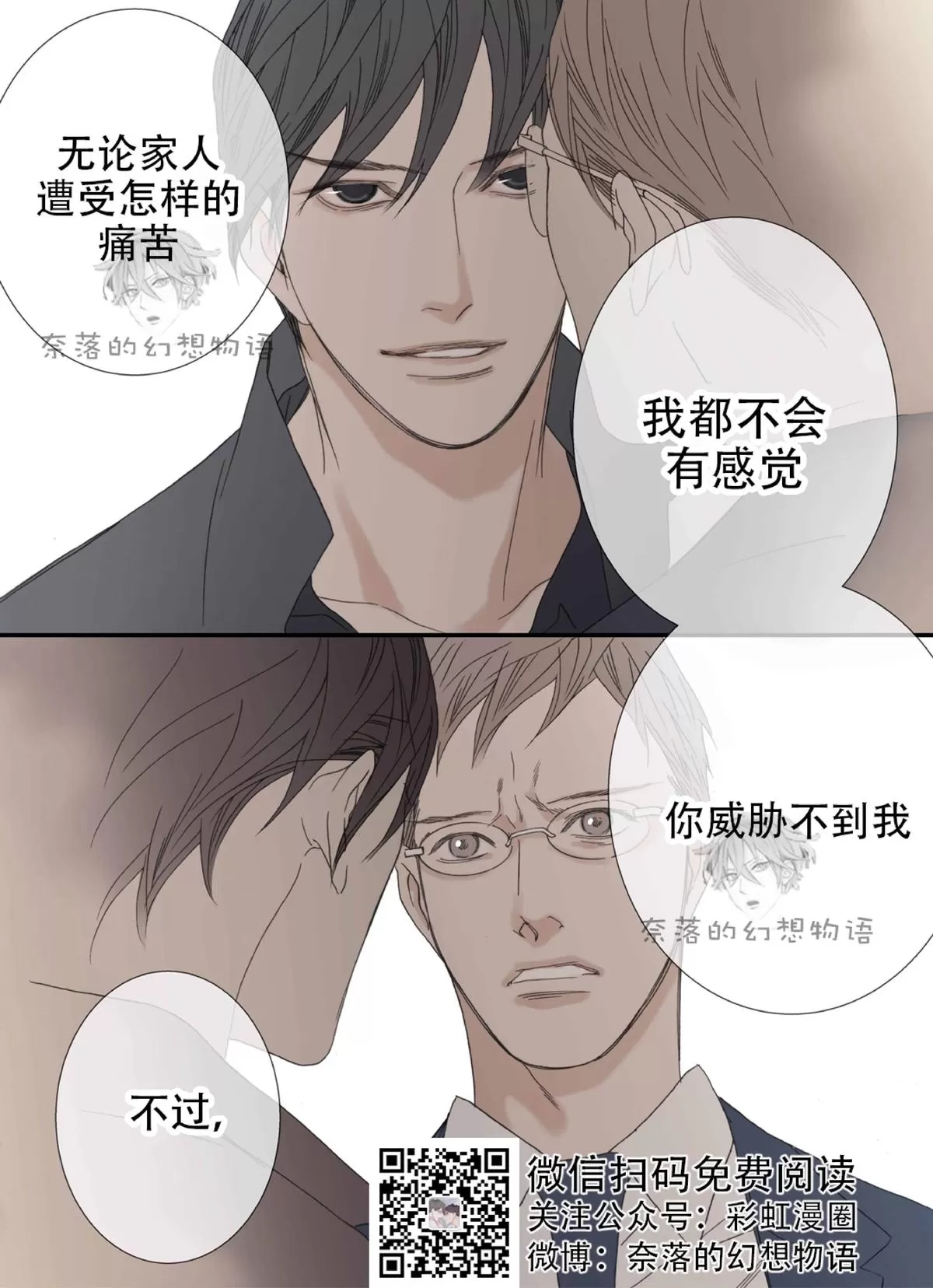 《野兽都该死》漫画最新章节 第56话 免费下拉式在线观看章节第【28】张图片