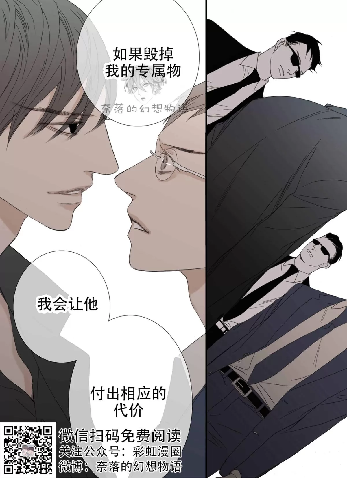 《野兽都该死》漫画最新章节 第56话 免费下拉式在线观看章节第【29】张图片