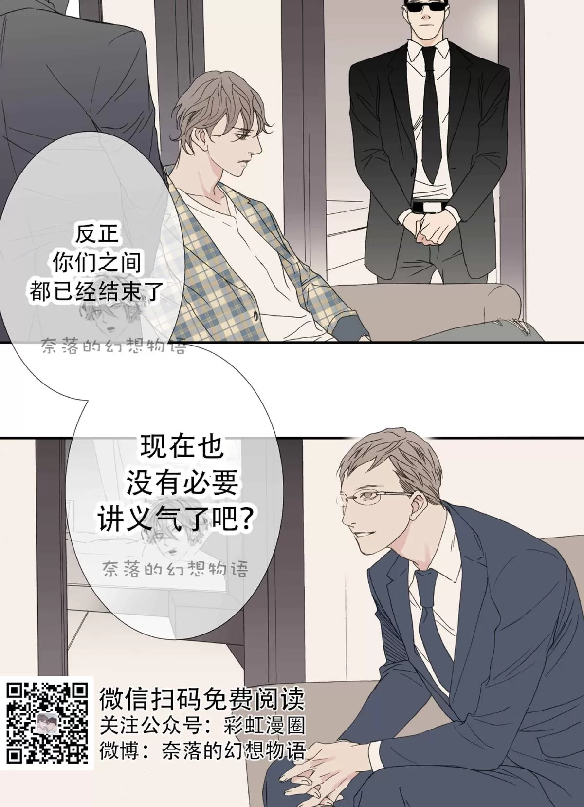 《野兽都该死》漫画最新章节 第56话 免费下拉式在线观看章节第【4】张图片