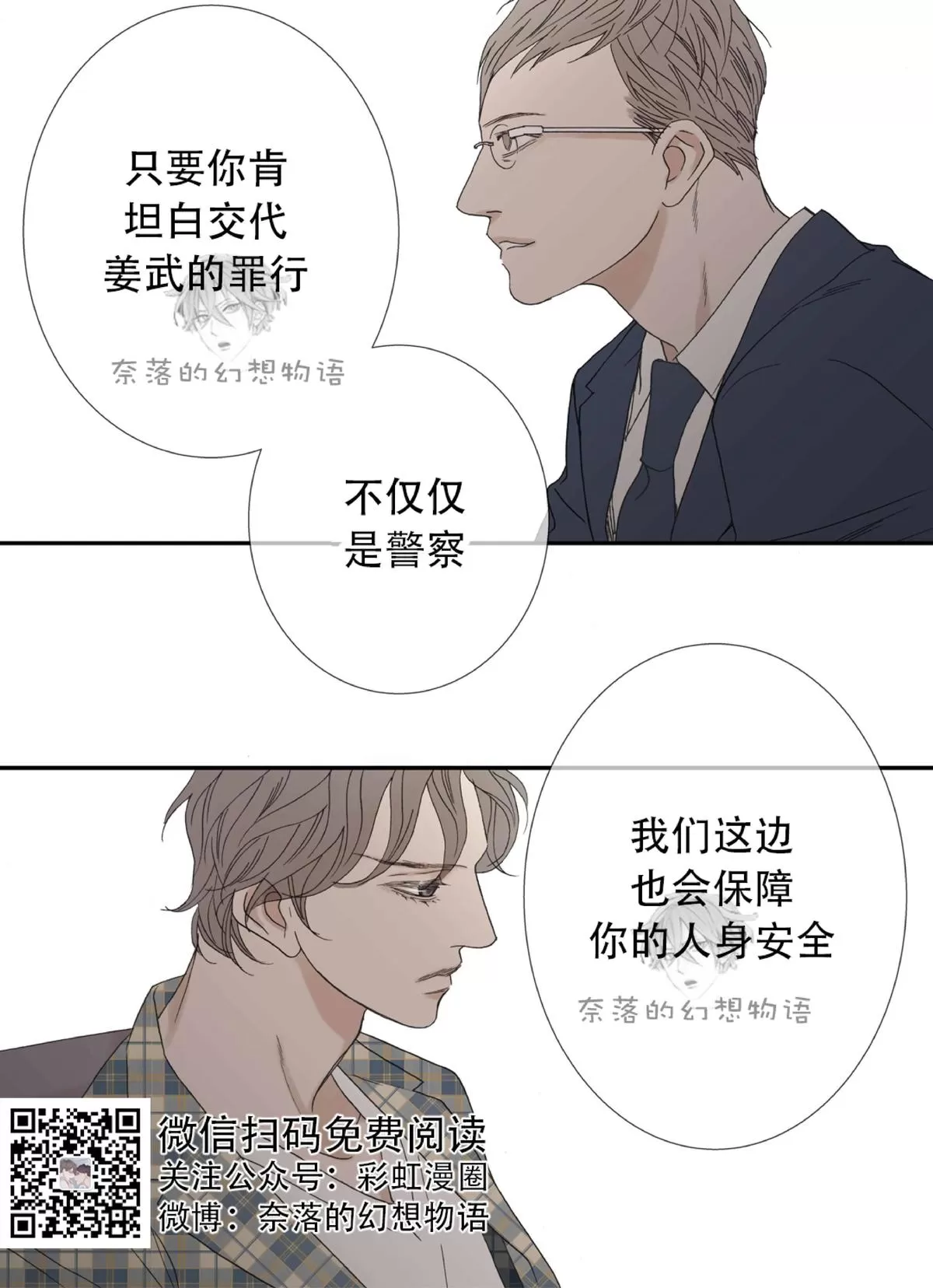 《野兽都该死》漫画最新章节 第56话 免费下拉式在线观看章节第【5】张图片