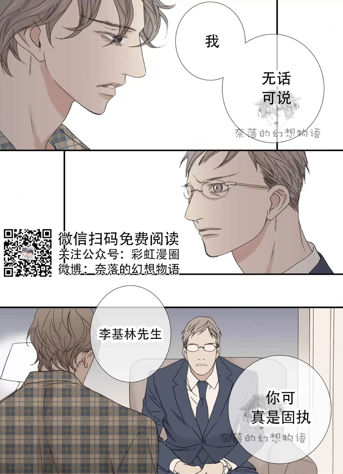 《野兽都该死》漫画最新章节 第56话 免费下拉式在线观看章节第【6】张图片