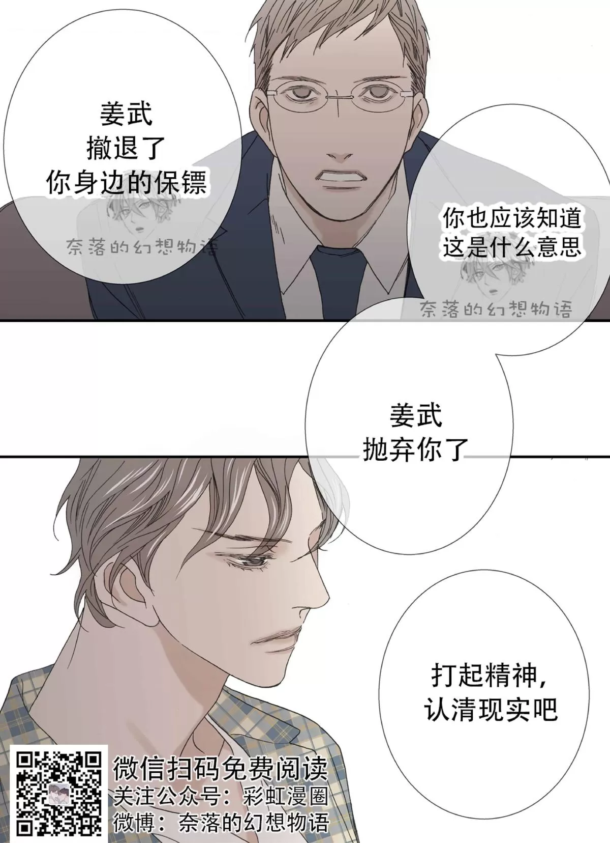 《野兽都该死》漫画最新章节 第56话 免费下拉式在线观看章节第【7】张图片