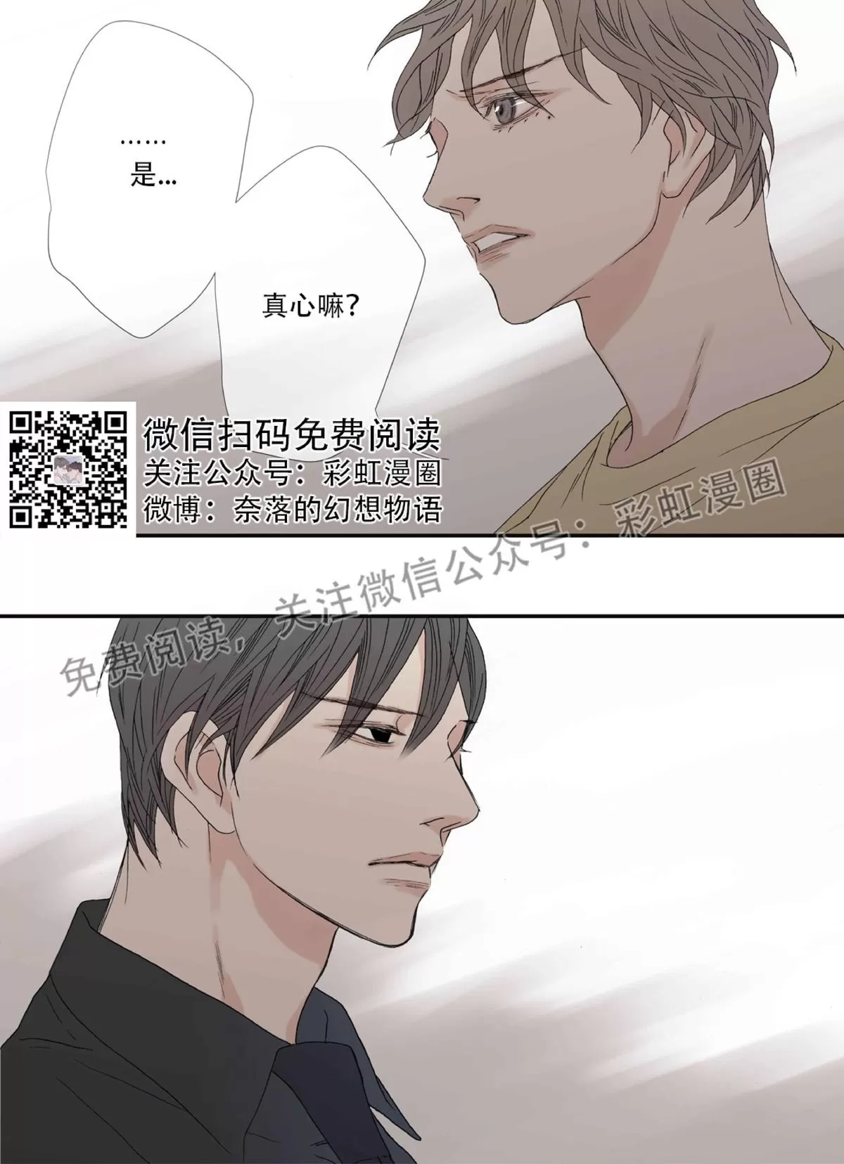 《野兽都该死》漫画最新章节 第55话 免费下拉式在线观看章节第【14】张图片