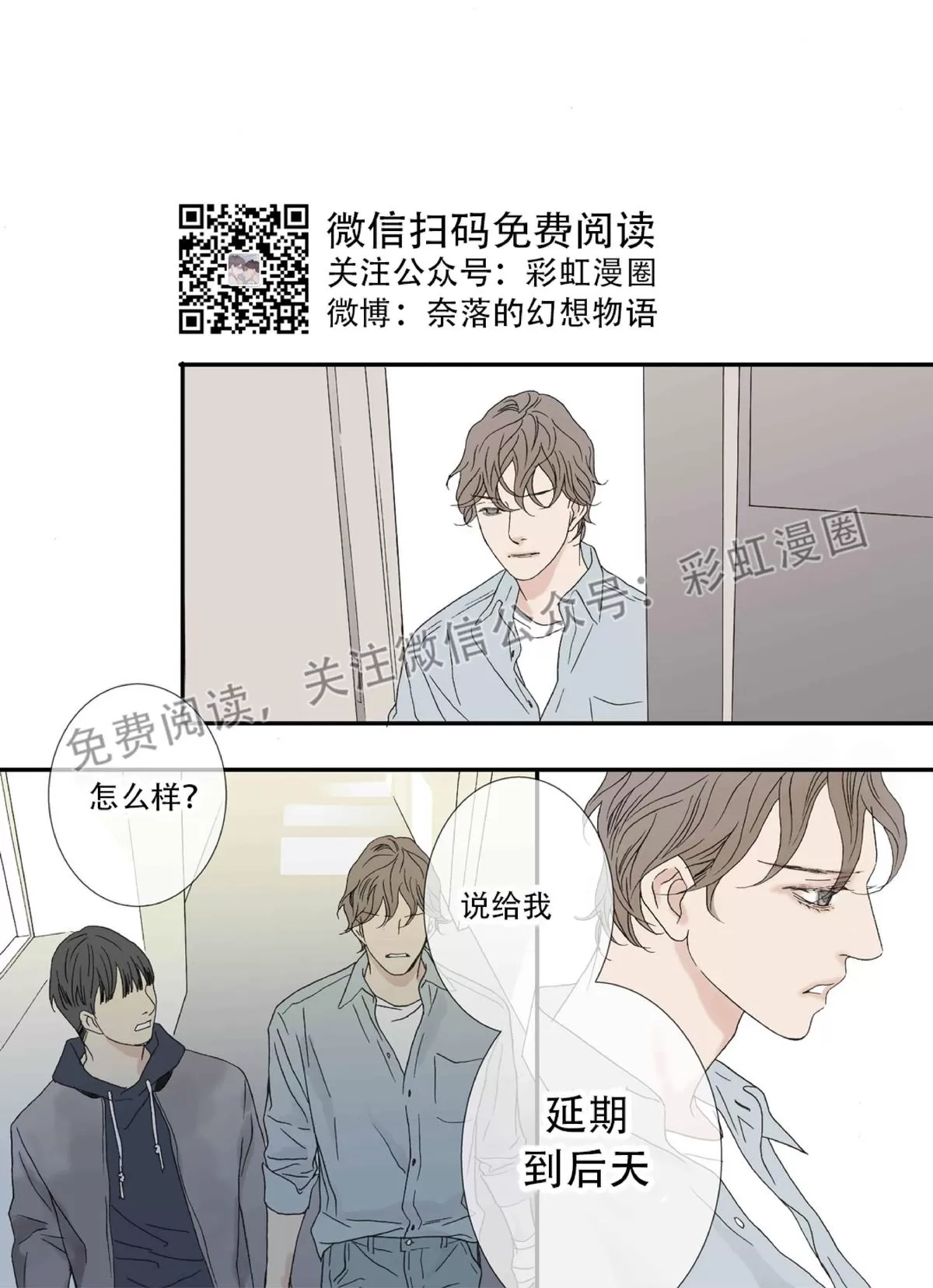 《野兽都该死》漫画最新章节 第55话 免费下拉式在线观看章节第【26】张图片