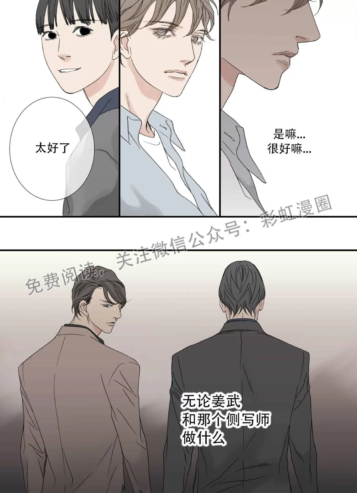 《野兽都该死》漫画最新章节 第55话 免费下拉式在线观看章节第【27】张图片