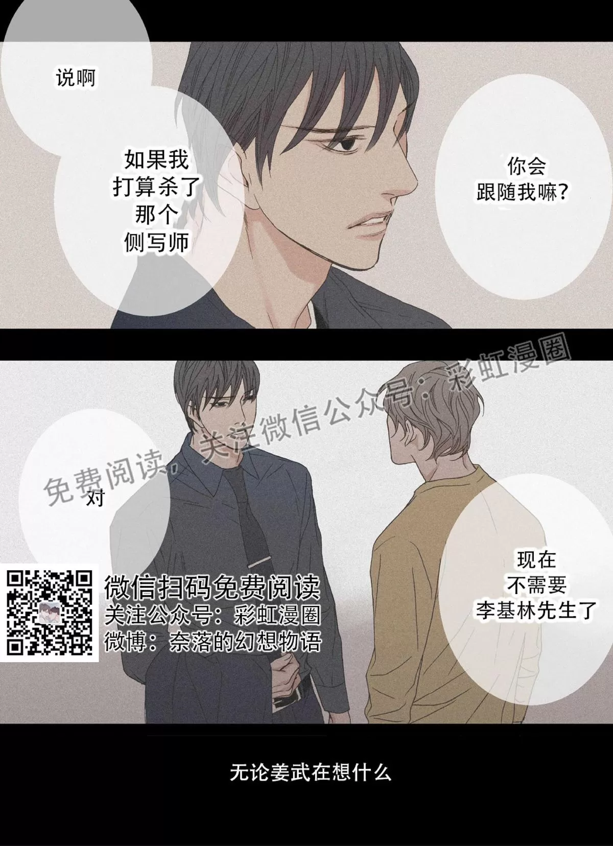 《野兽都该死》漫画最新章节 第55话 免费下拉式在线观看章节第【28】张图片