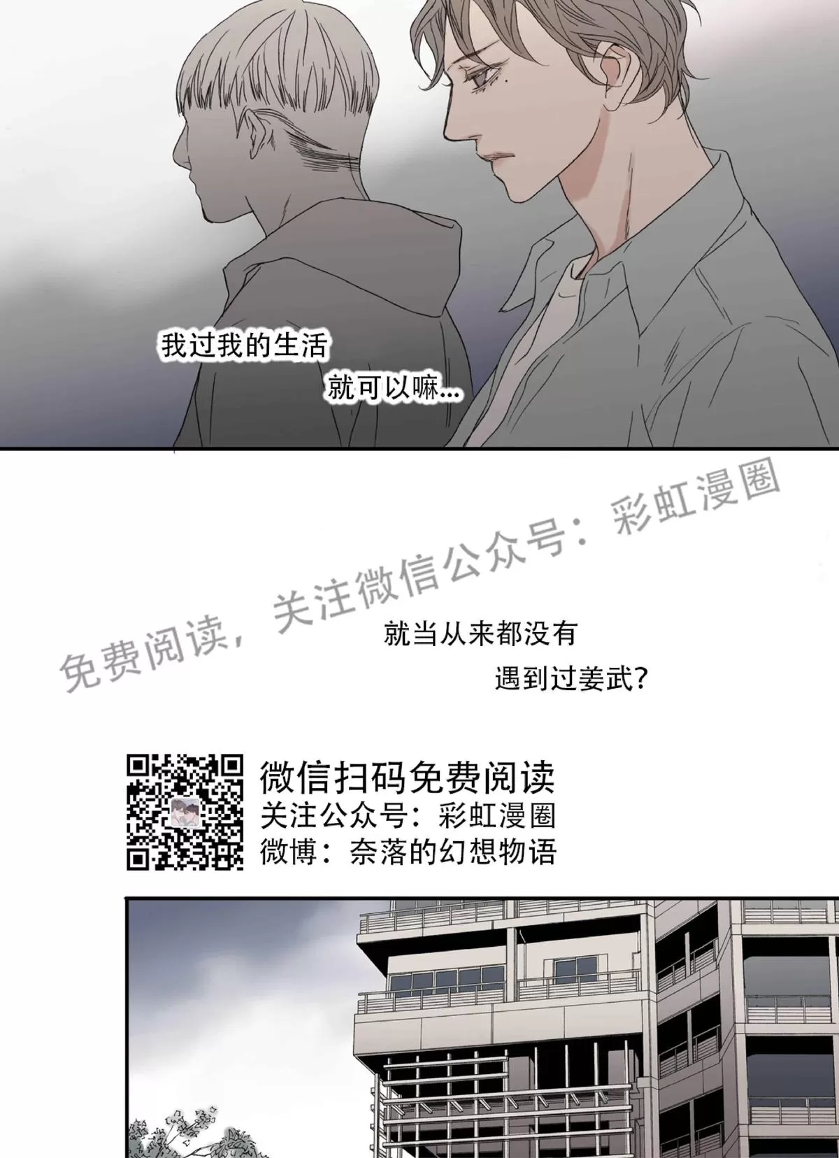 《野兽都该死》漫画最新章节 第55话 免费下拉式在线观看章节第【29】张图片