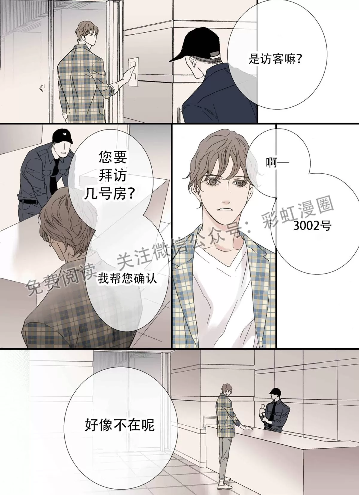 《野兽都该死》漫画最新章节 第55话 免费下拉式在线观看章节第【30】张图片