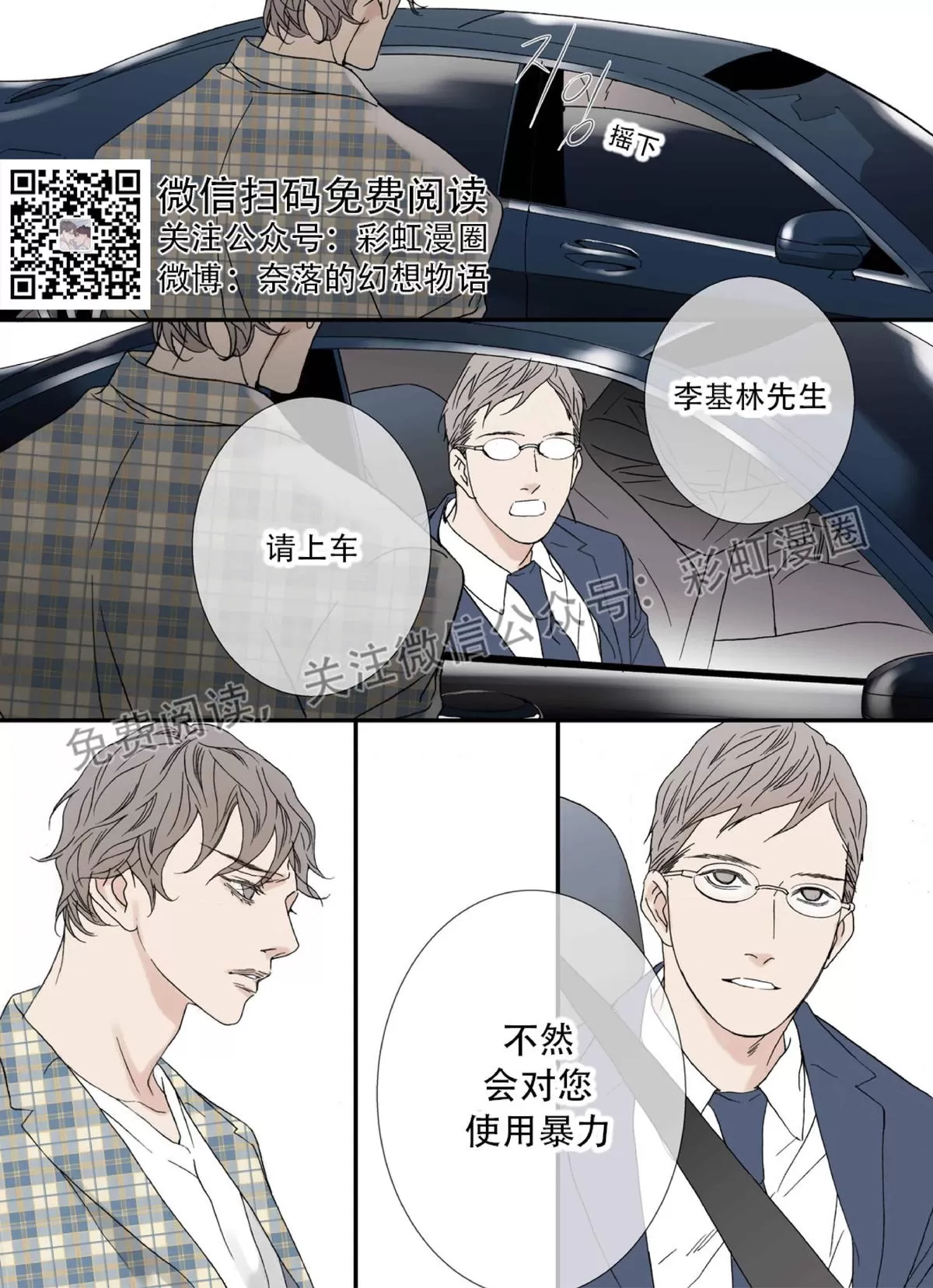 《野兽都该死》漫画最新章节 第55话 免费下拉式在线观看章节第【33】张图片