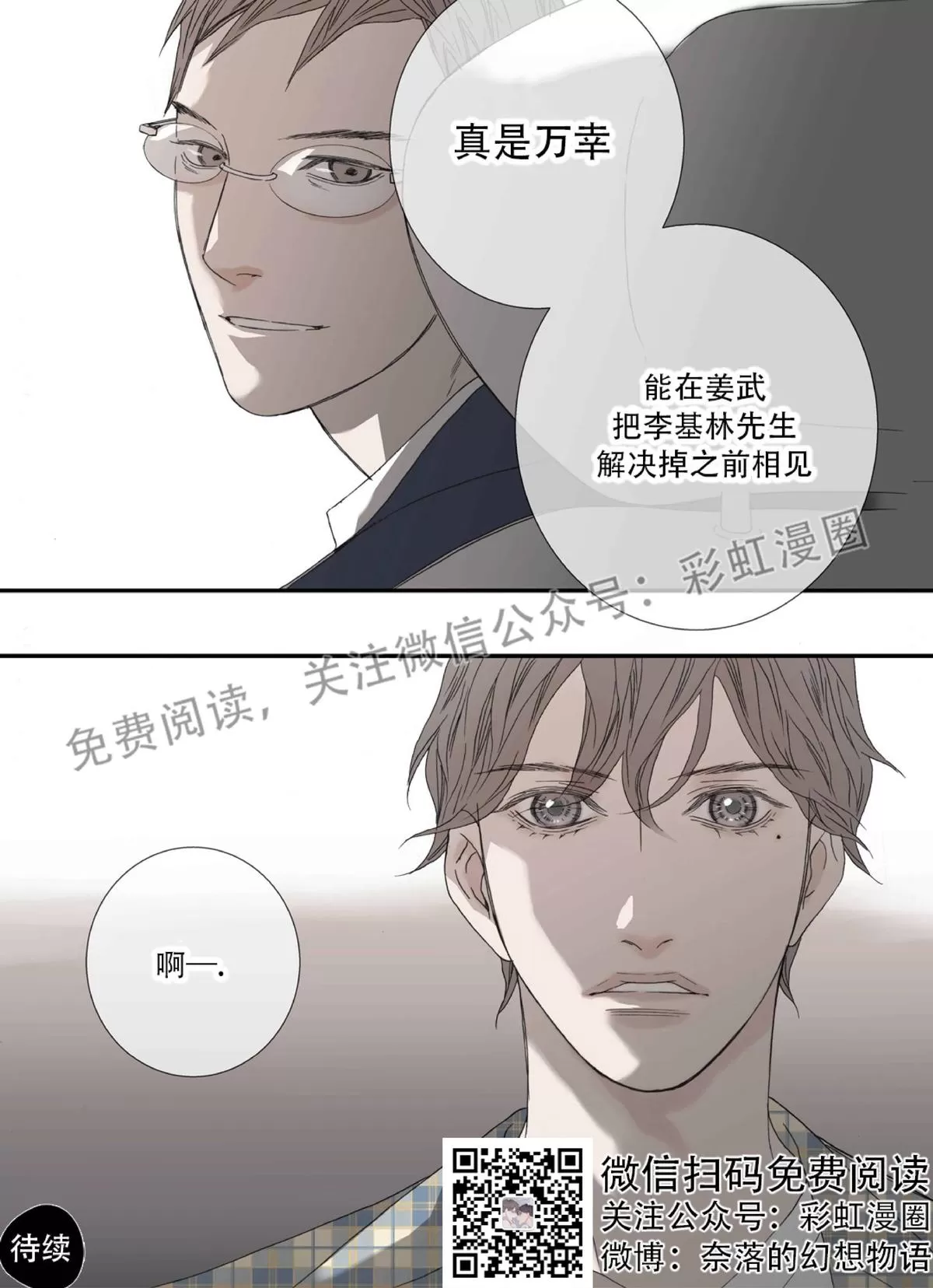 《野兽都该死》漫画最新章节 第55话 免费下拉式在线观看章节第【35】张图片