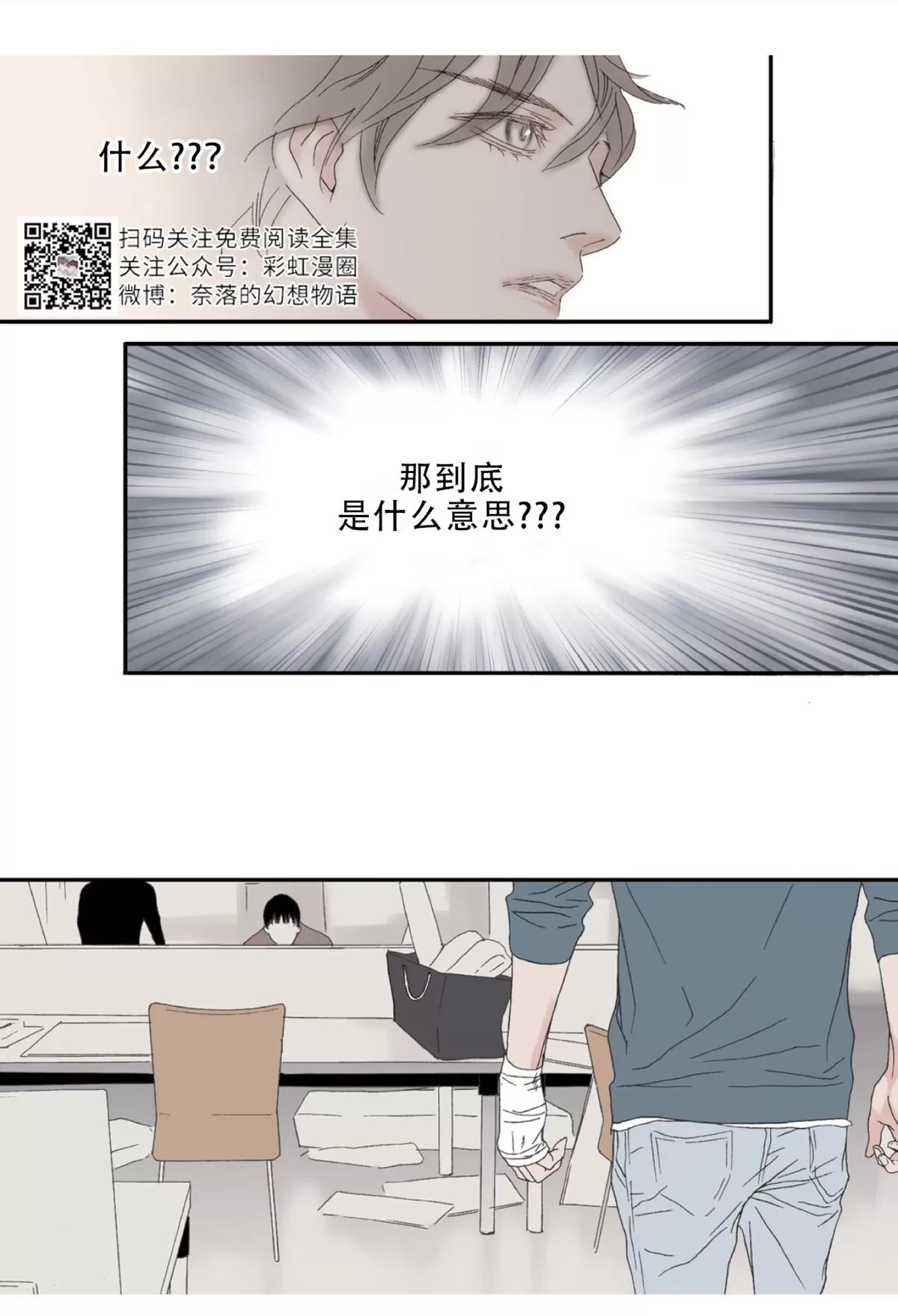 《野兽都该死》漫画最新章节 第54话 免费下拉式在线观看章节第【28】张图片