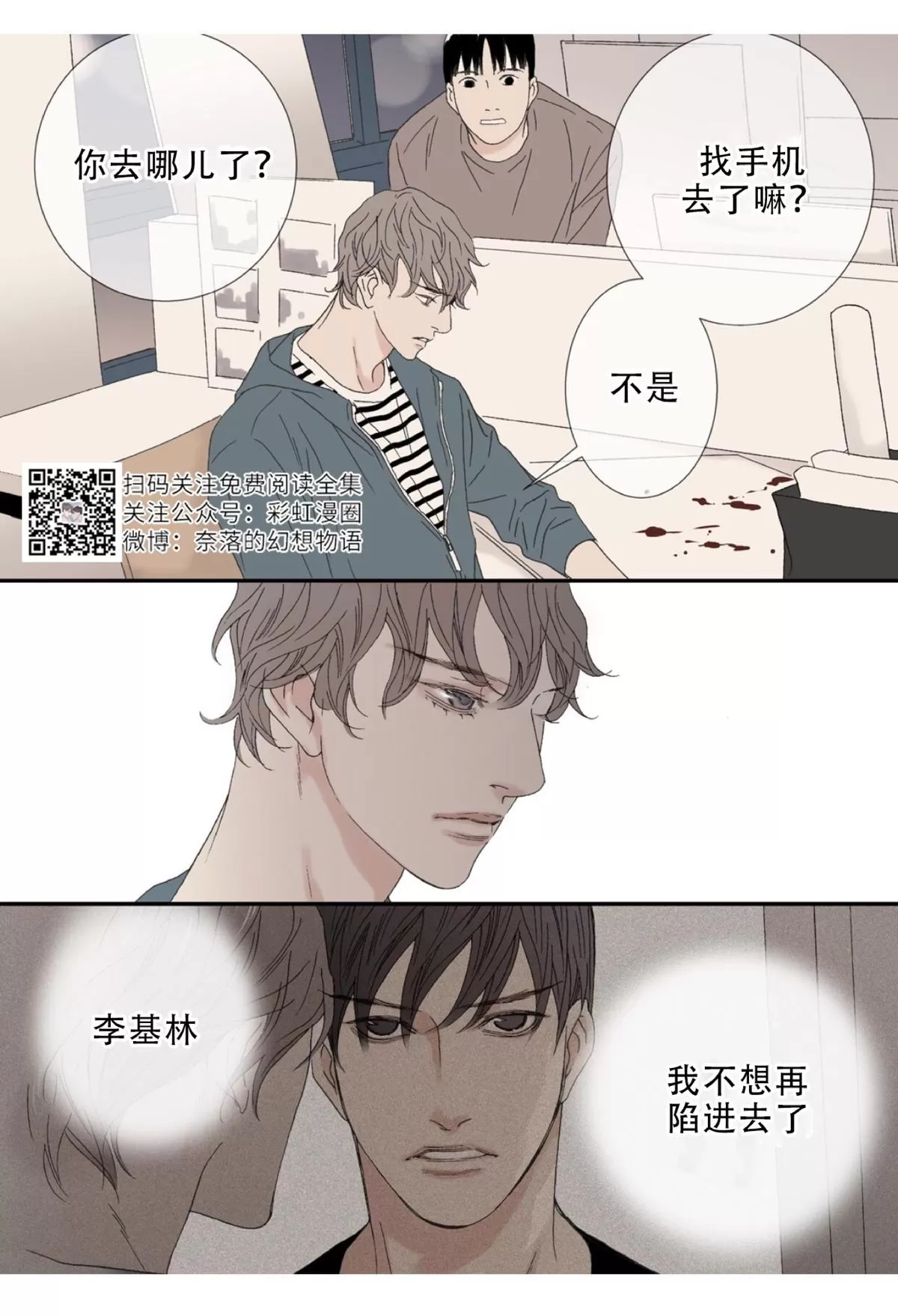 《野兽都该死》漫画最新章节 第54话 免费下拉式在线观看章节第【29】张图片