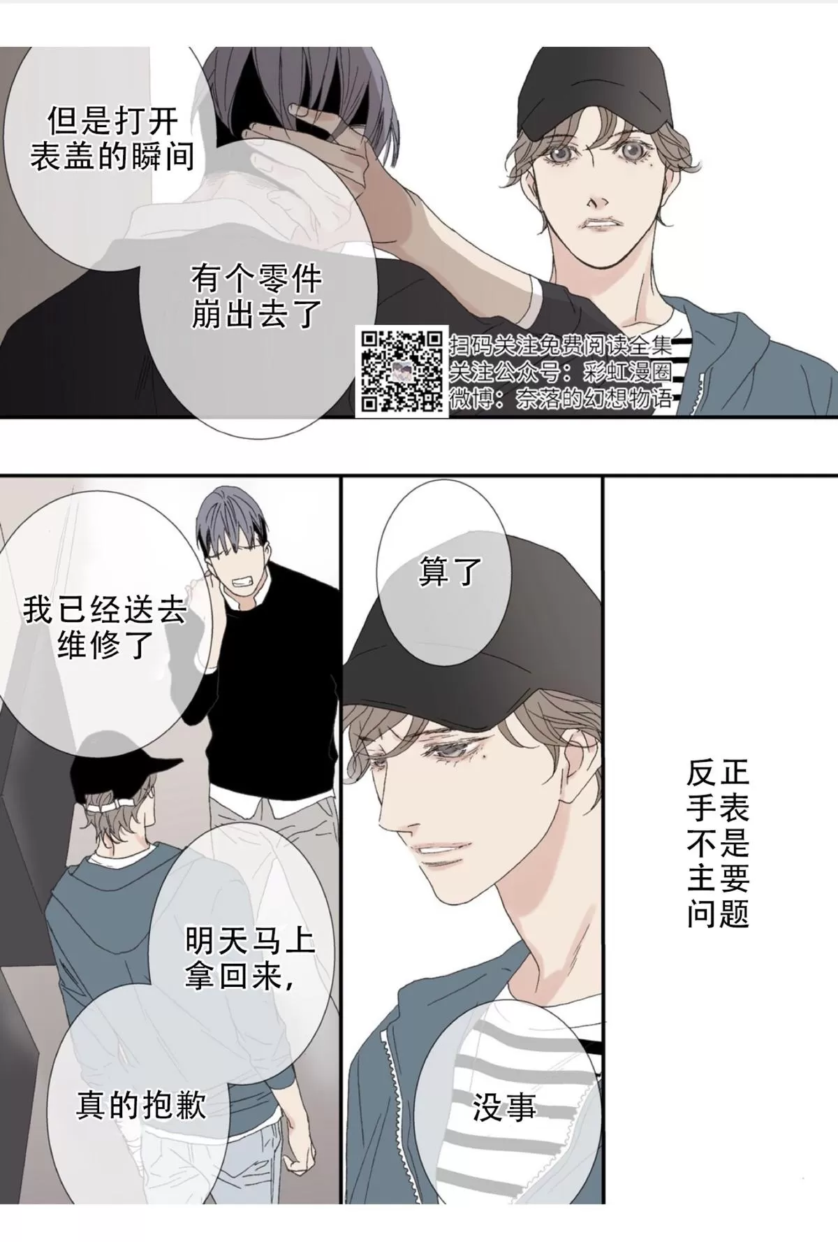 《野兽都该死》漫画最新章节 第54话 免费下拉式在线观看章节第【3】张图片