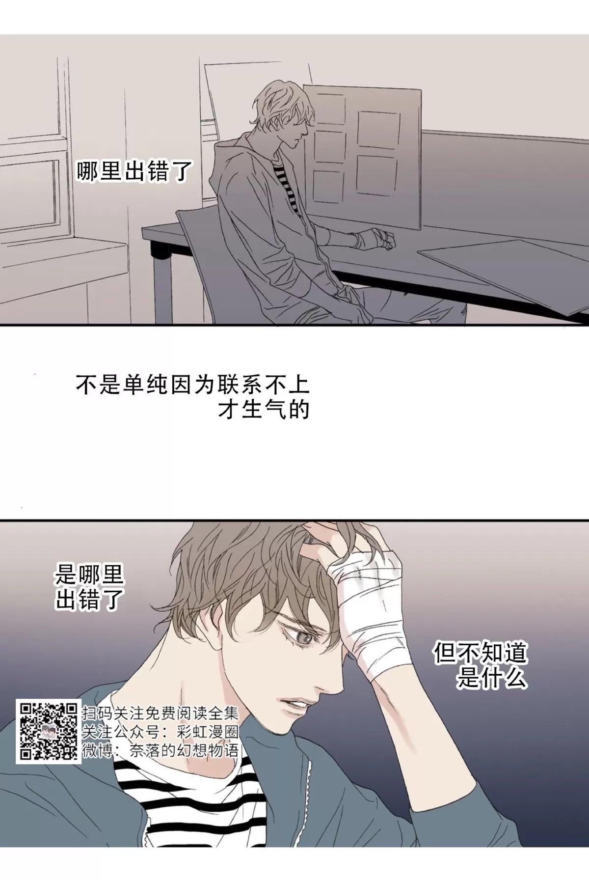 《野兽都该死》漫画最新章节 第54话 免费下拉式在线观看章节第【30】张图片