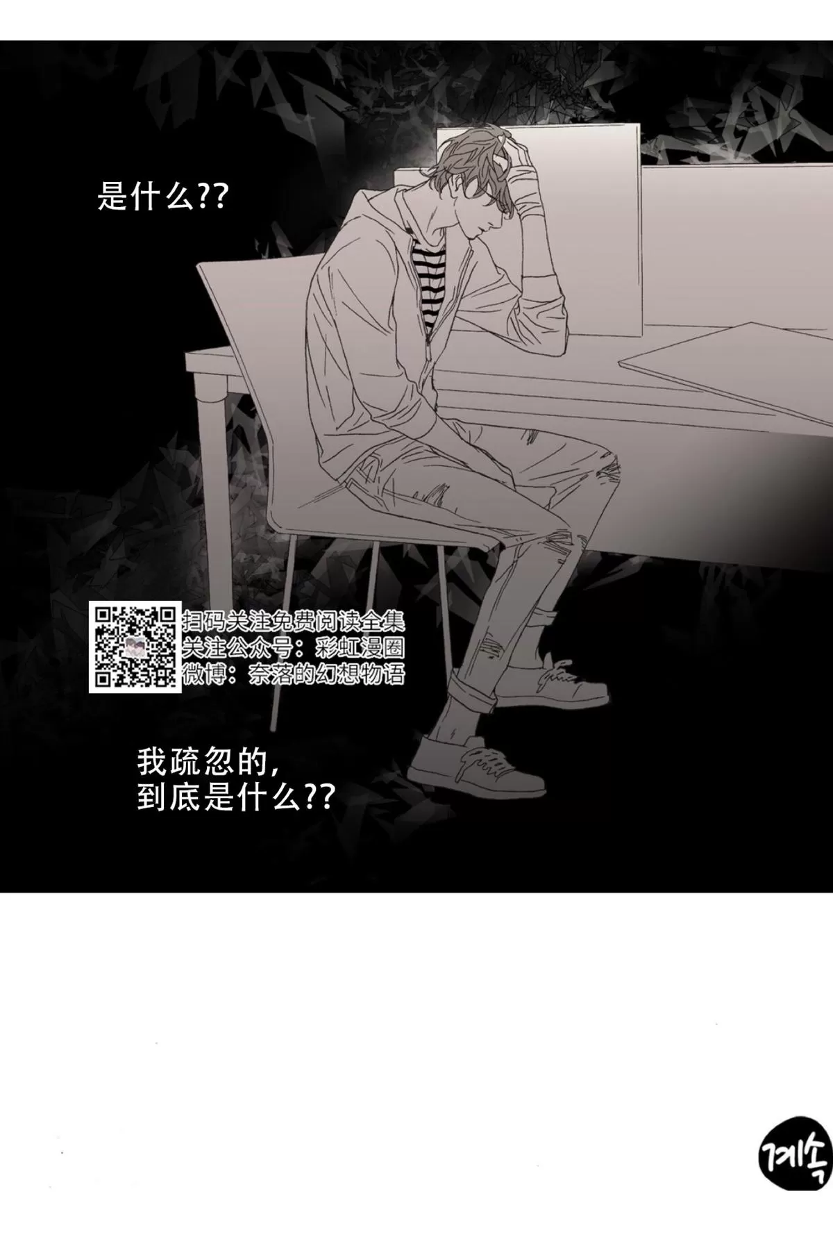 《野兽都该死》漫画最新章节 第54话 免费下拉式在线观看章节第【31】张图片