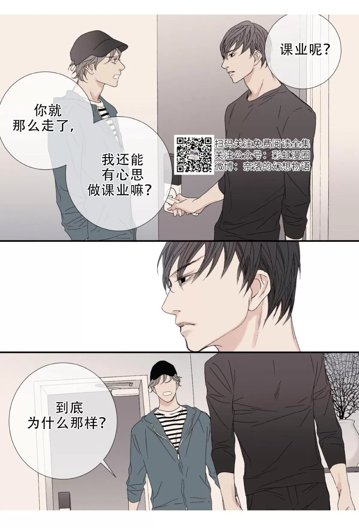 《野兽都该死》漫画最新章节 第54话 免费下拉式在线观看章节第【8】张图片