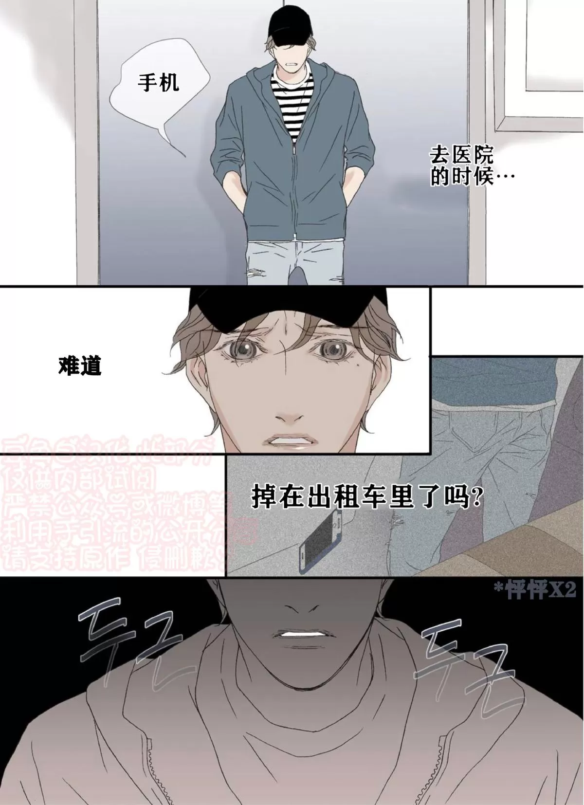 《野兽都该死》漫画最新章节 第53话 免费下拉式在线观看章节第【15】张图片