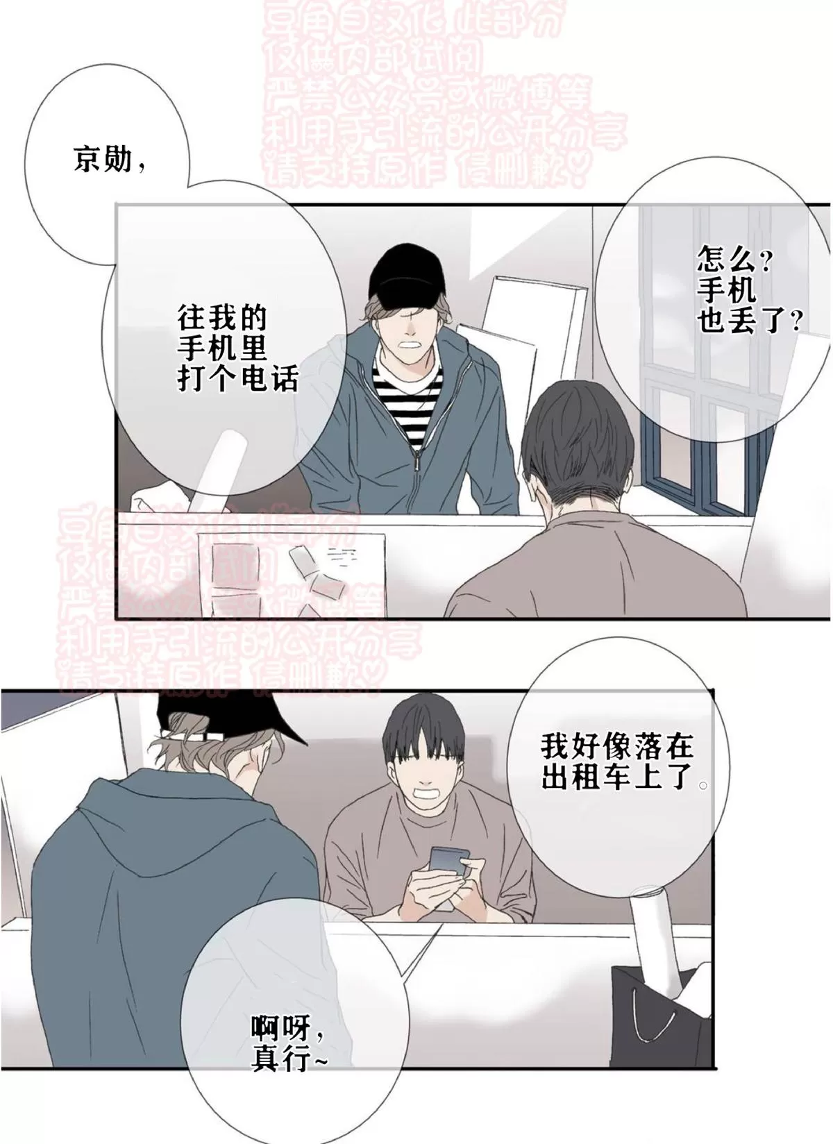 《野兽都该死》漫画最新章节 第53话 免费下拉式在线观看章节第【17】张图片