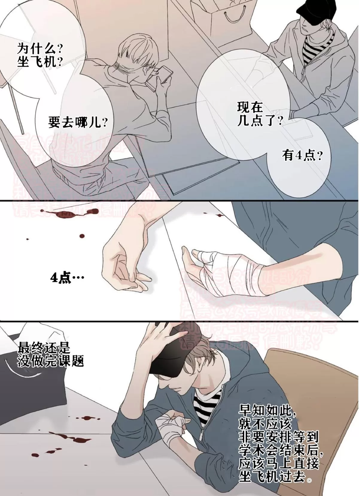 《野兽都该死》漫画最新章节 第53话 免费下拉式在线观看章节第【21】张图片