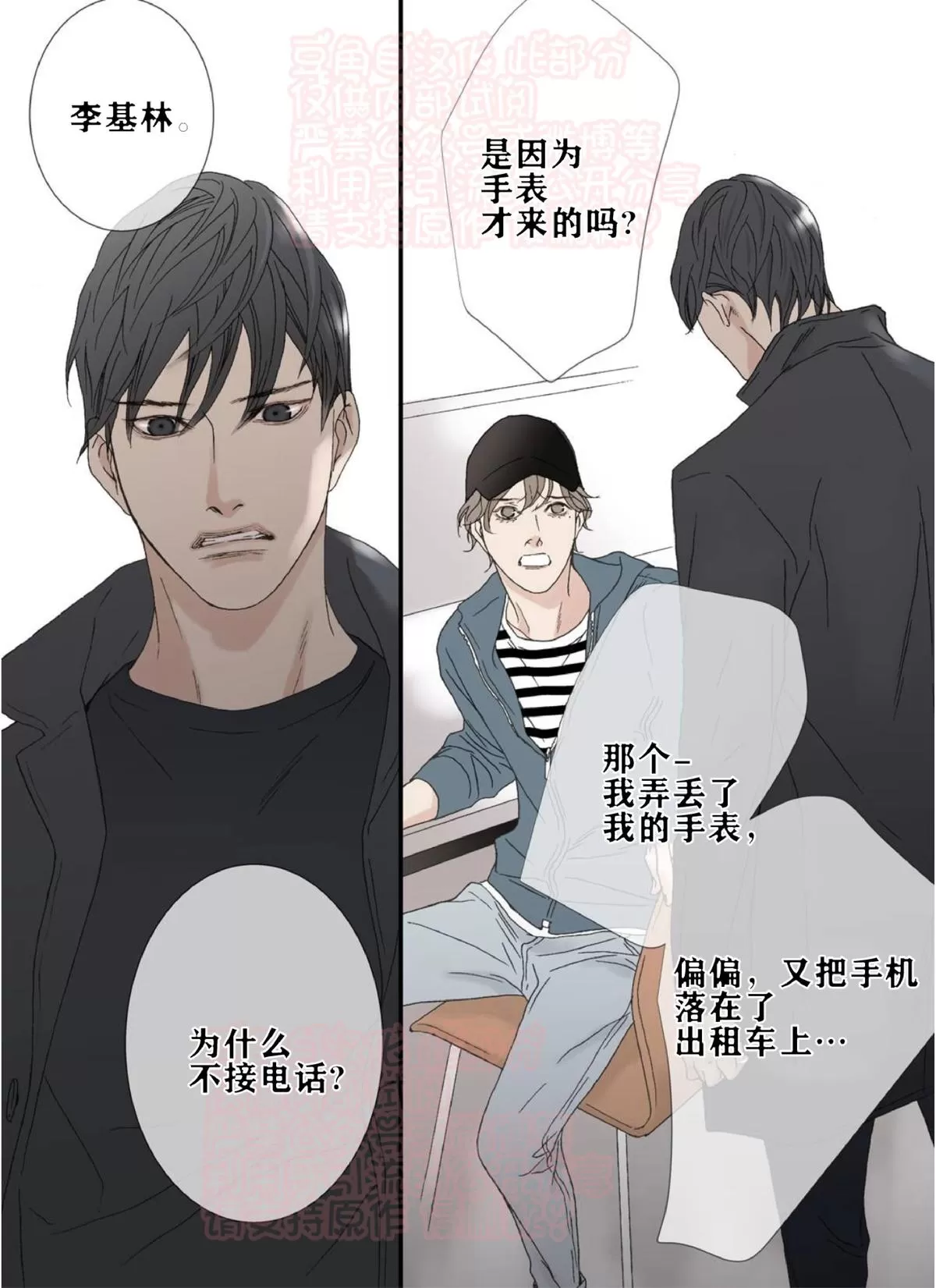 《野兽都该死》漫画最新章节 第53话 免费下拉式在线观看章节第【24】张图片