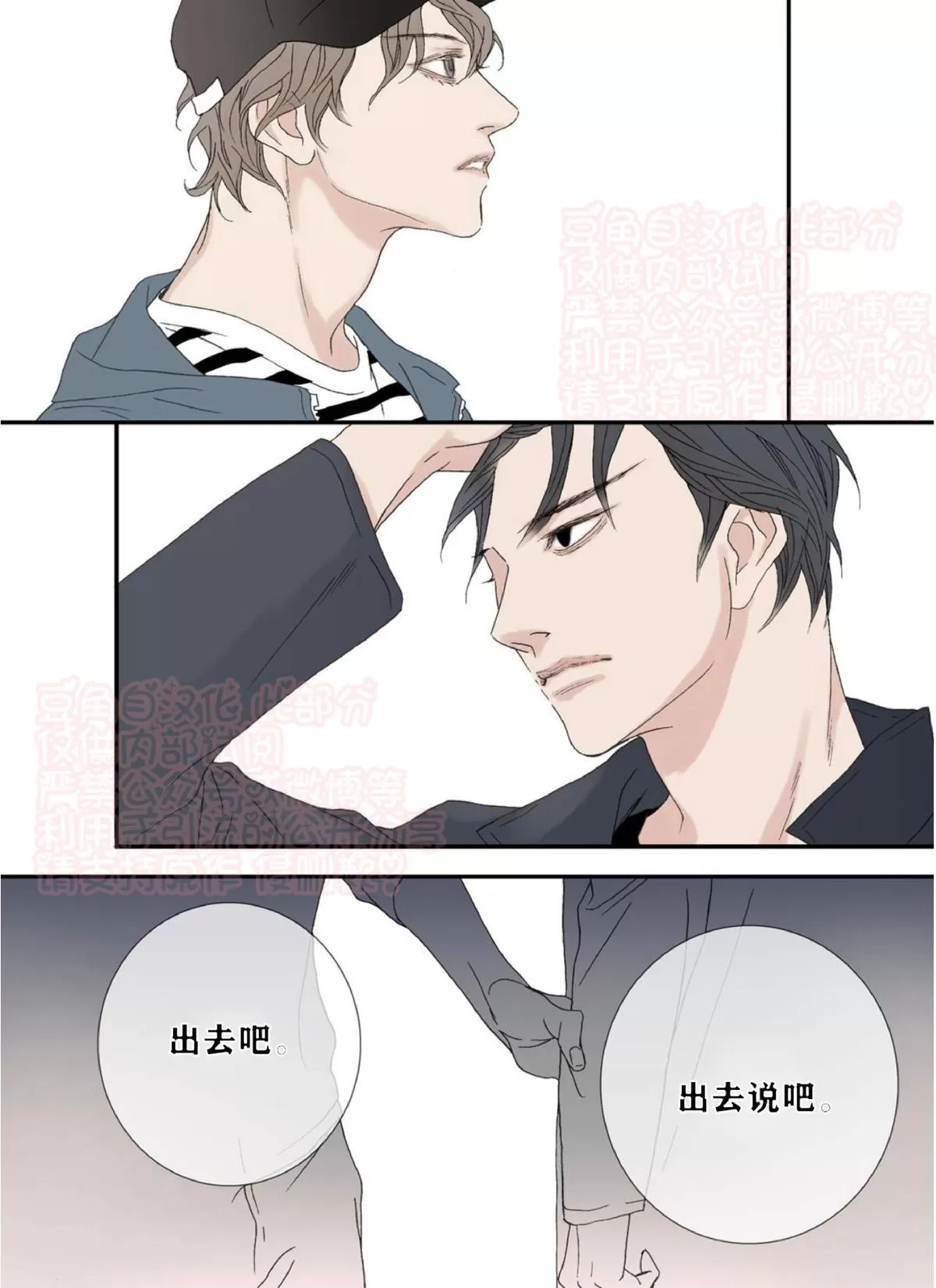 《野兽都该死》漫画最新章节 第53话 免费下拉式在线观看章节第【26】张图片