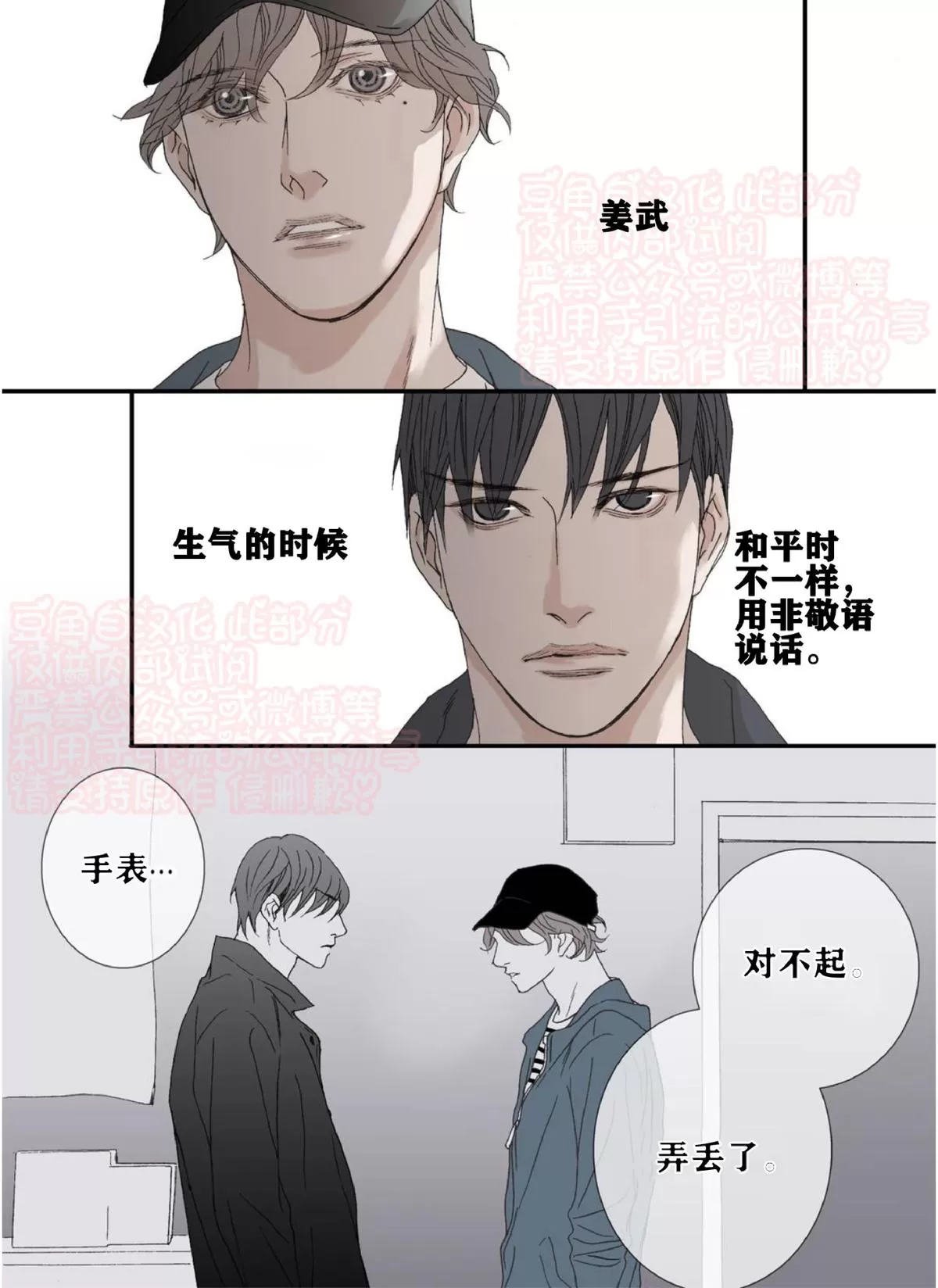 《野兽都该死》漫画最新章节 第53话 免费下拉式在线观看章节第【29】张图片