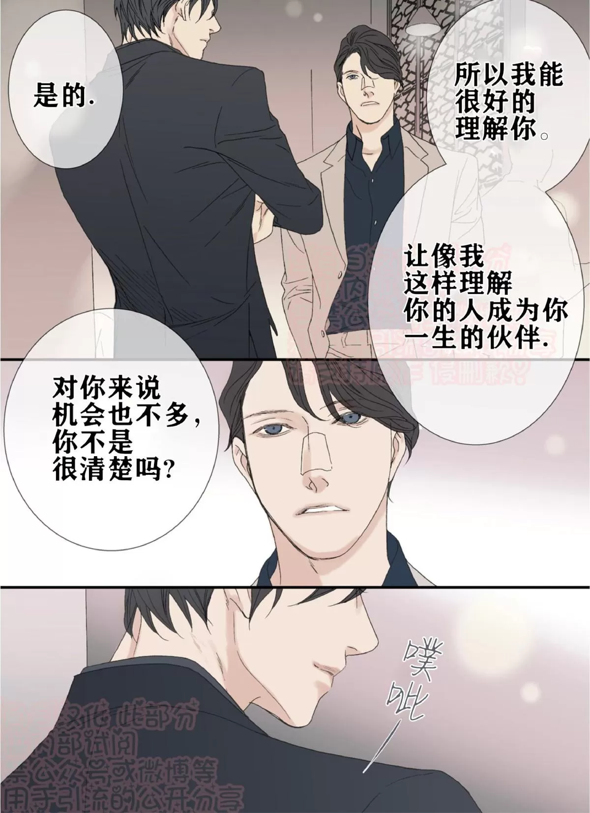 《野兽都该死》漫画最新章节 第52话 免费下拉式在线观看章节第【22】张图片