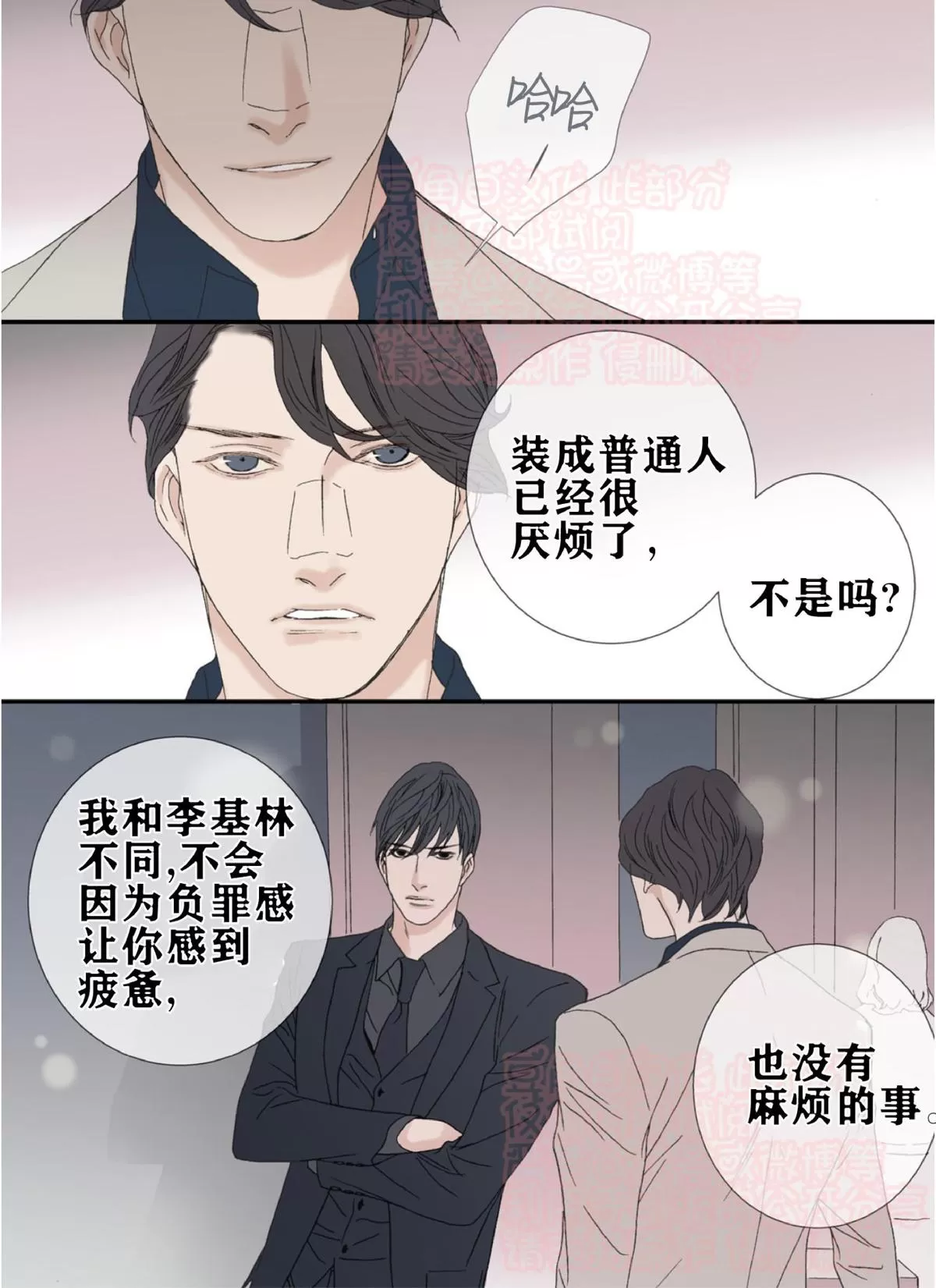 《野兽都该死》漫画最新章节 第52话 免费下拉式在线观看章节第【24】张图片