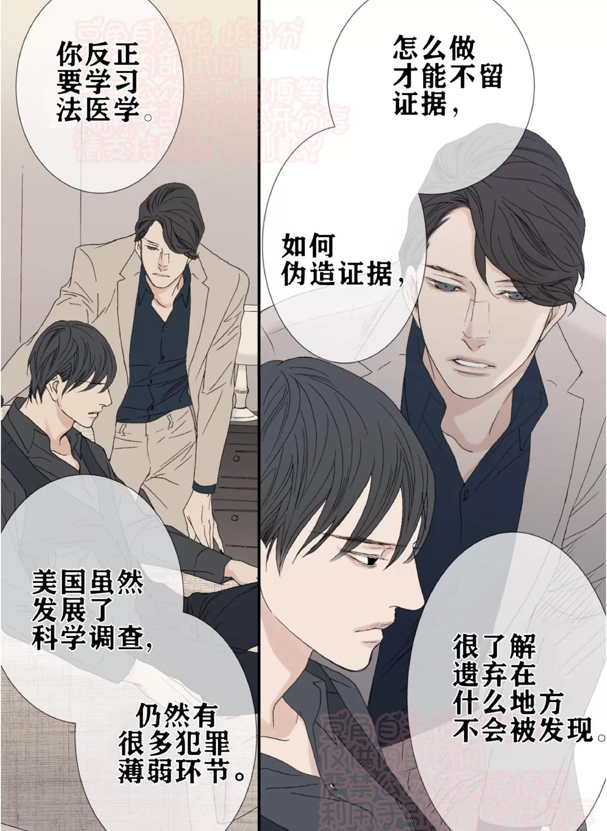 《野兽都该死》漫画最新章节 第52话 免费下拉式在线观看章节第【30】张图片