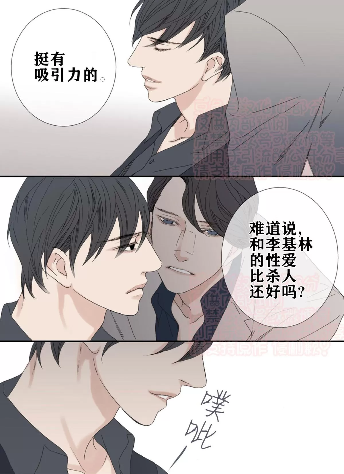 《野兽都该死》漫画最新章节 第52话 免费下拉式在线观看章节第【31】张图片