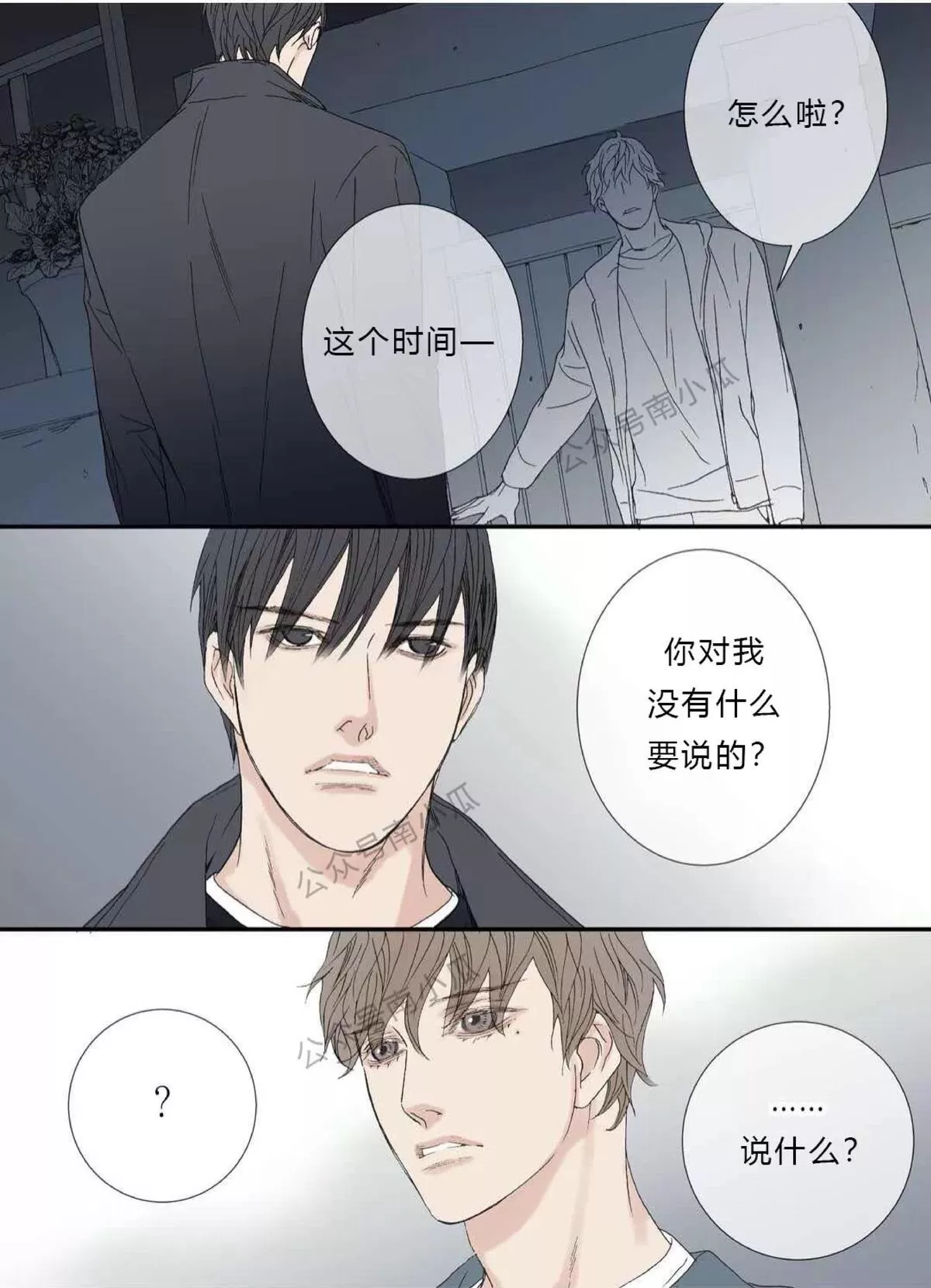 《野兽都该死》漫画最新章节 第51话 免费下拉式在线观看章节第【21】张图片