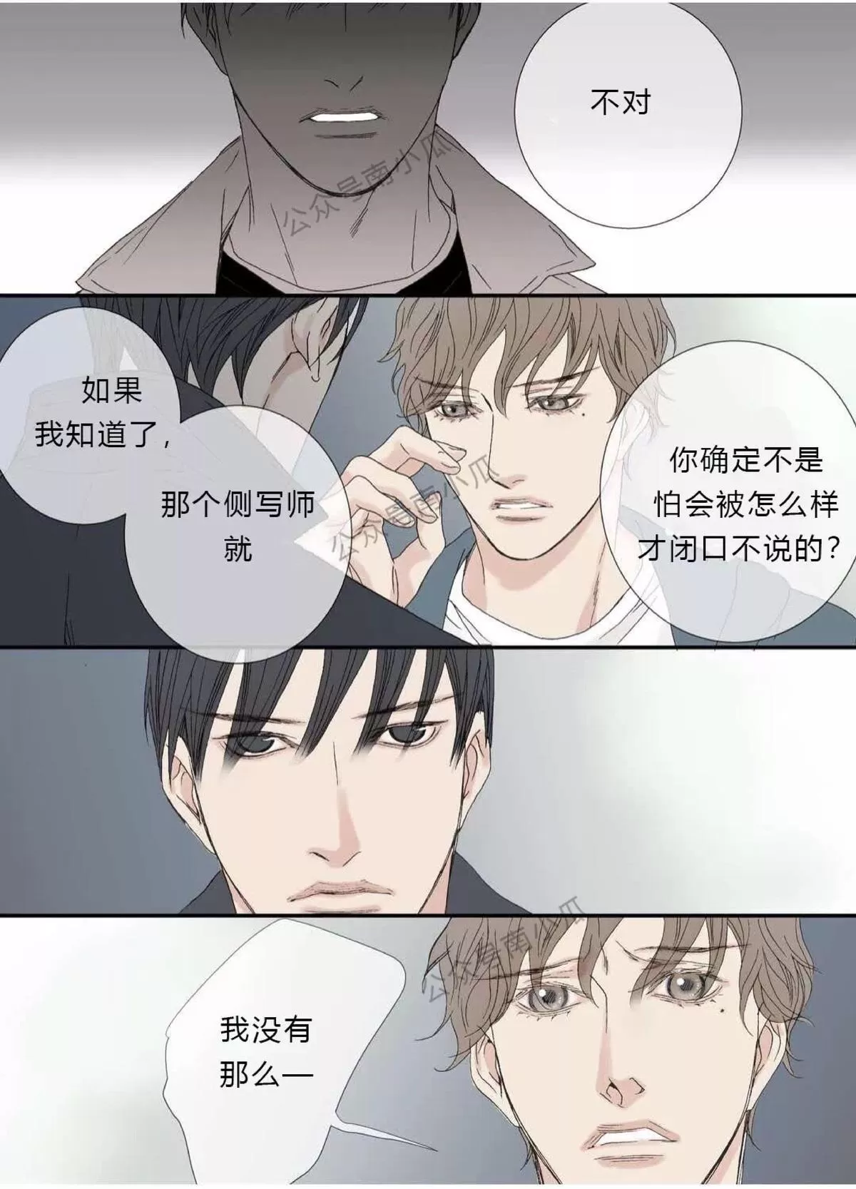 《野兽都该死》漫画最新章节 第51话 免费下拉式在线观看章节第【24】张图片