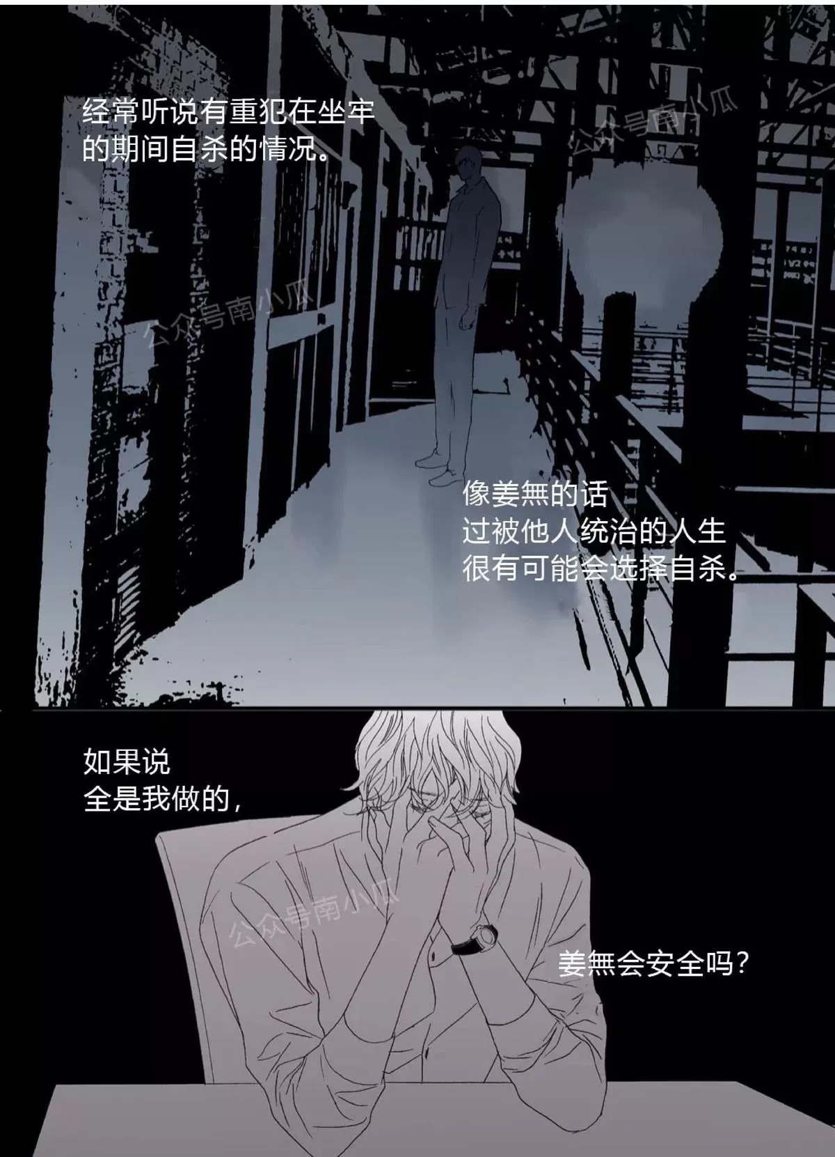 《野兽都该死》漫画最新章节 第51话 免费下拉式在线观看章节第【6】张图片